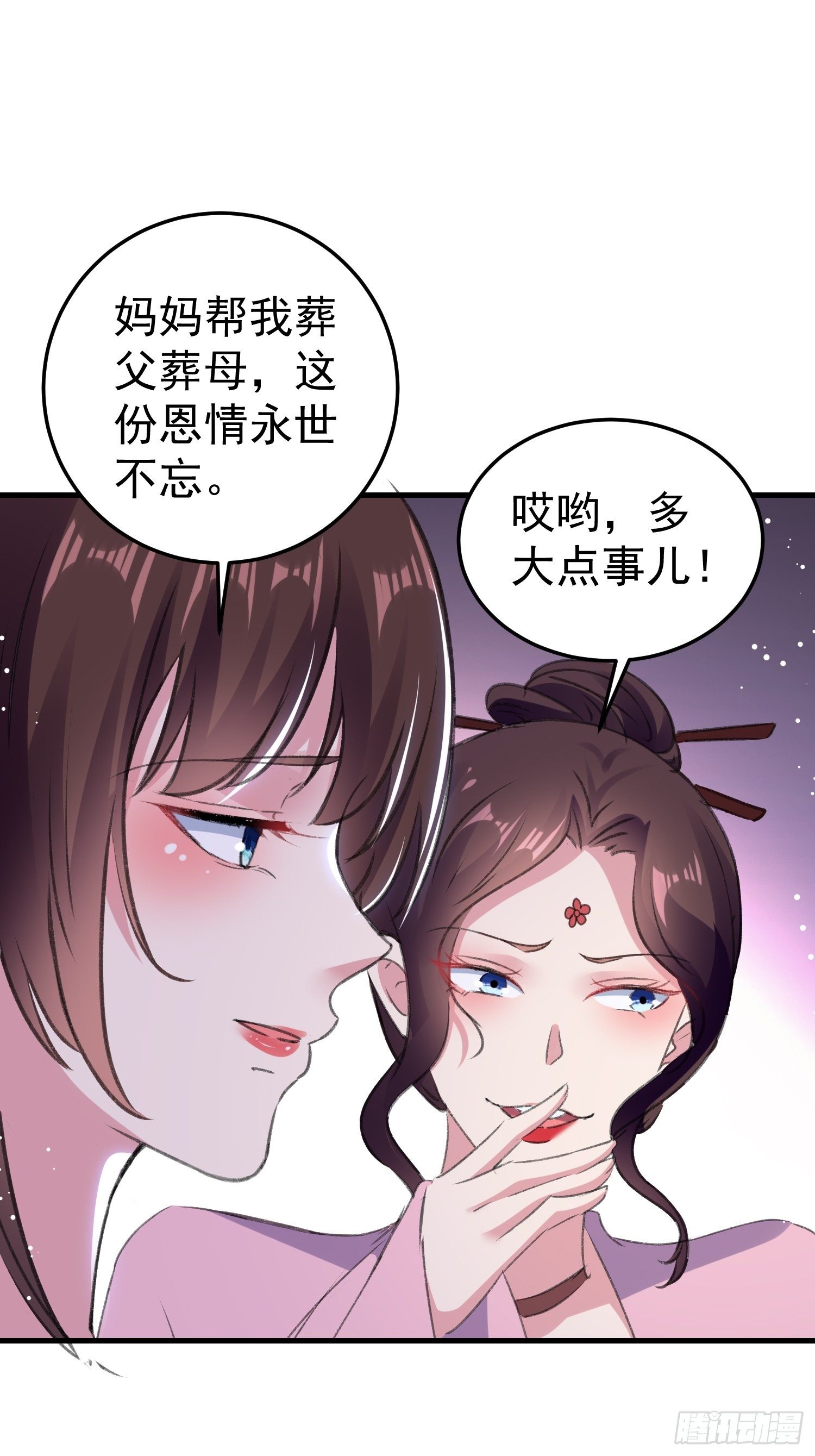 《神女为煌》老鸨的钥匙 第11页