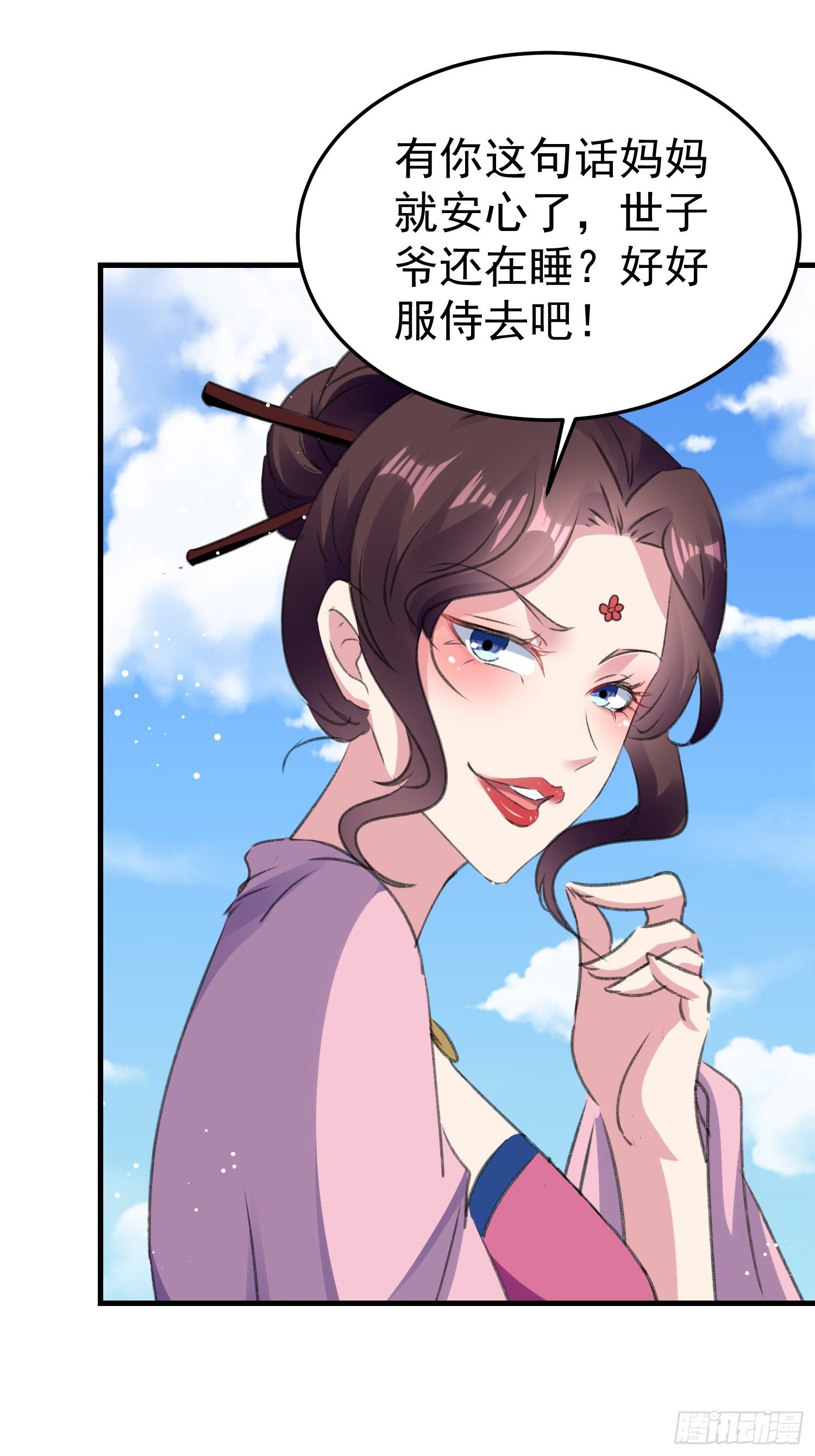 《神女为煌》老鸨的钥匙 第12页