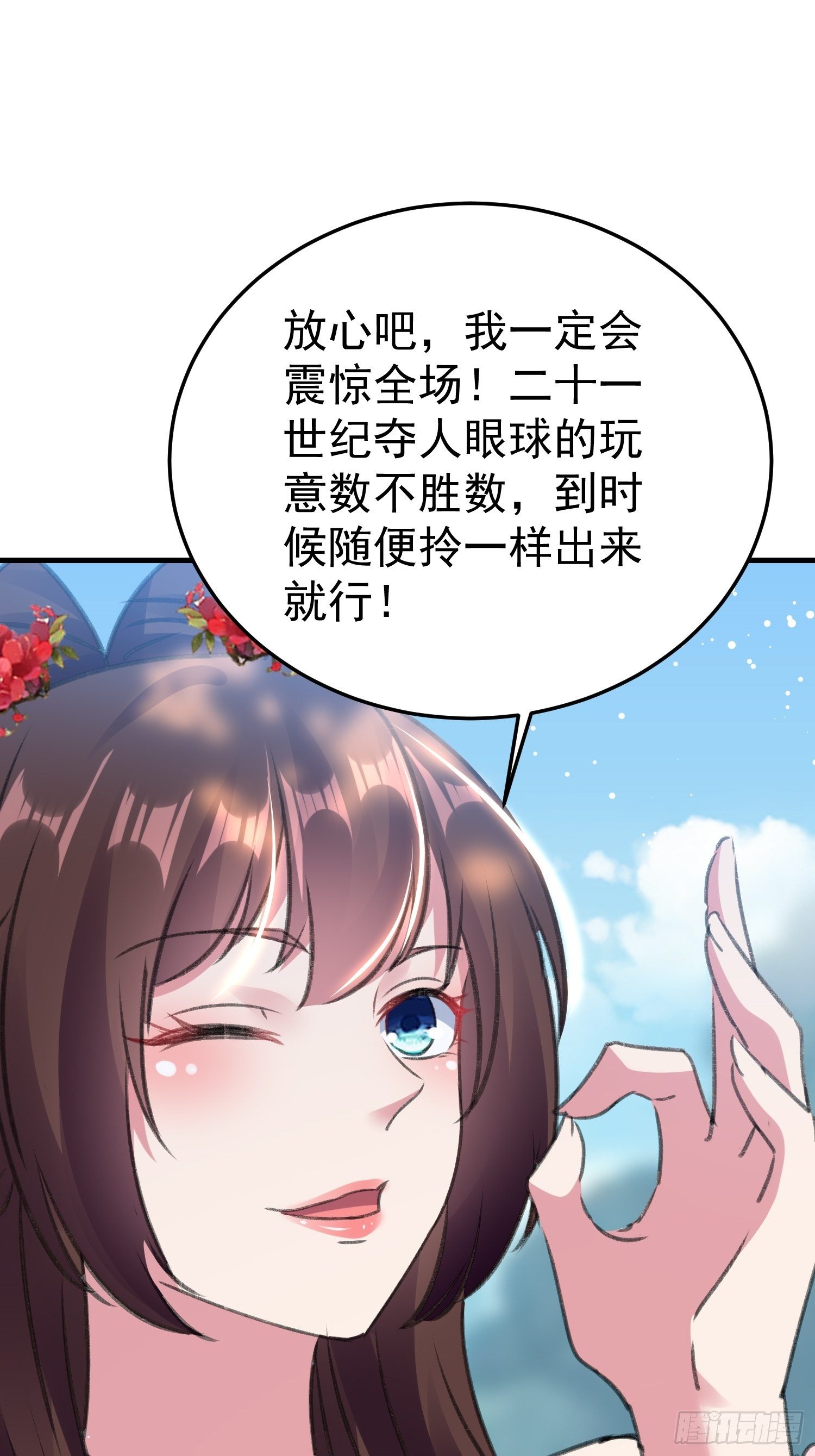 《神女为煌》老鸨的钥匙 第20页