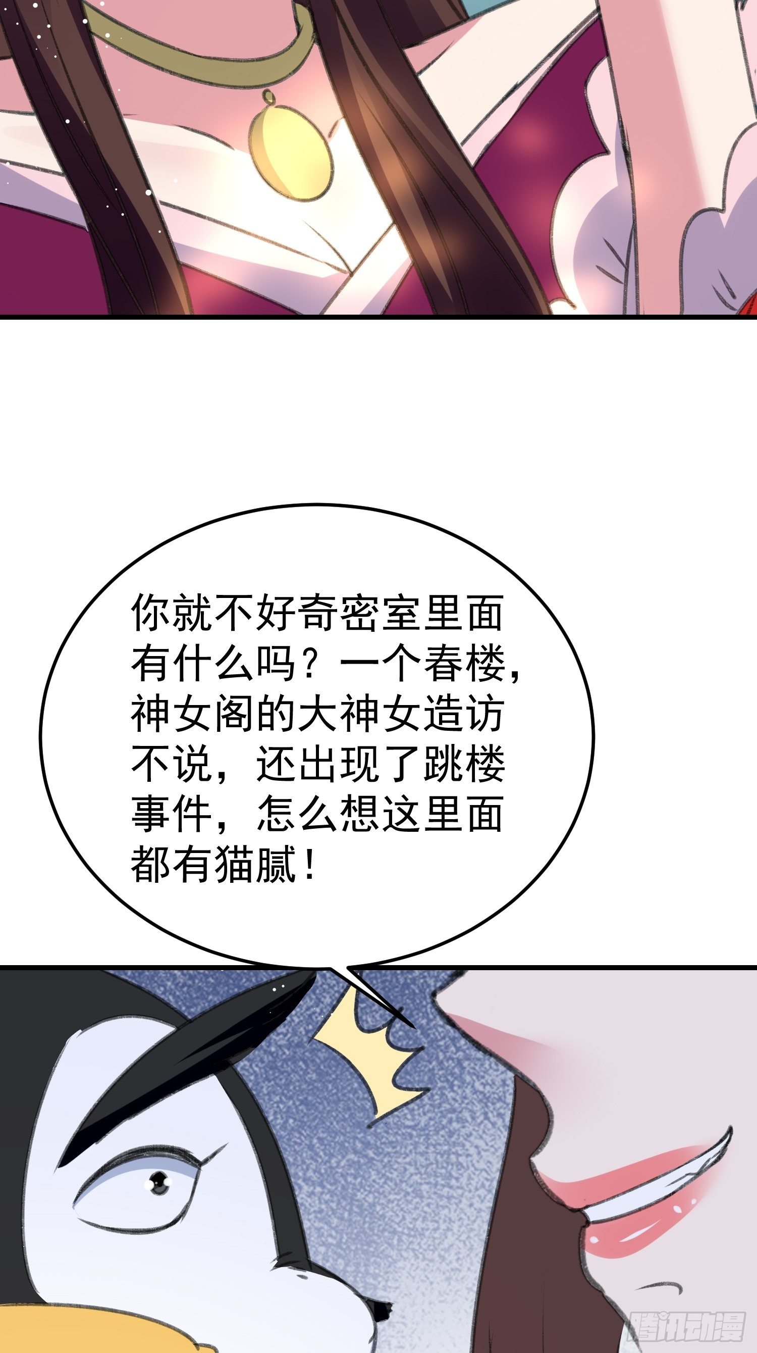 《神女为煌》老鸨的钥匙 第21页