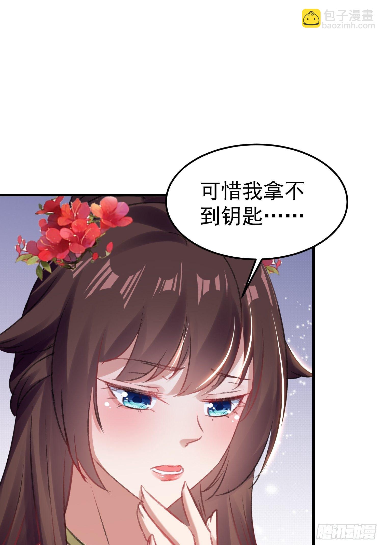 《神女为煌》老鸨的钥匙 第24页