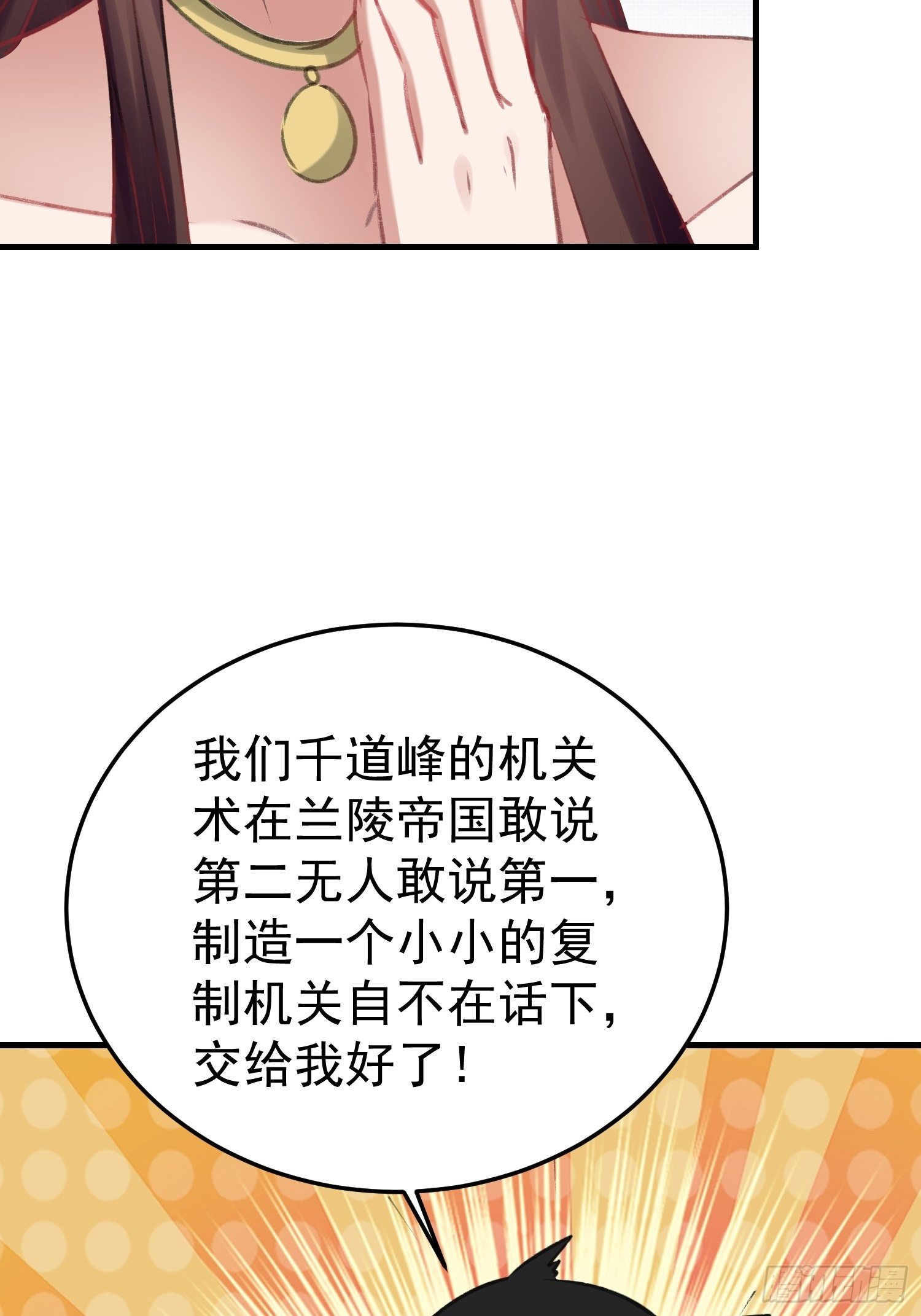 《神女为煌》老鸨的钥匙 第25页