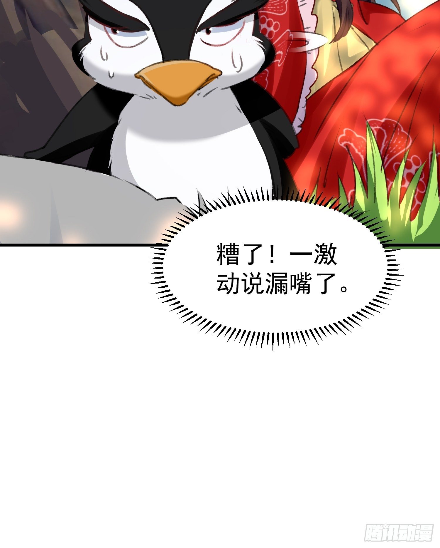 《神女为煌》老鸨的钥匙 第31页