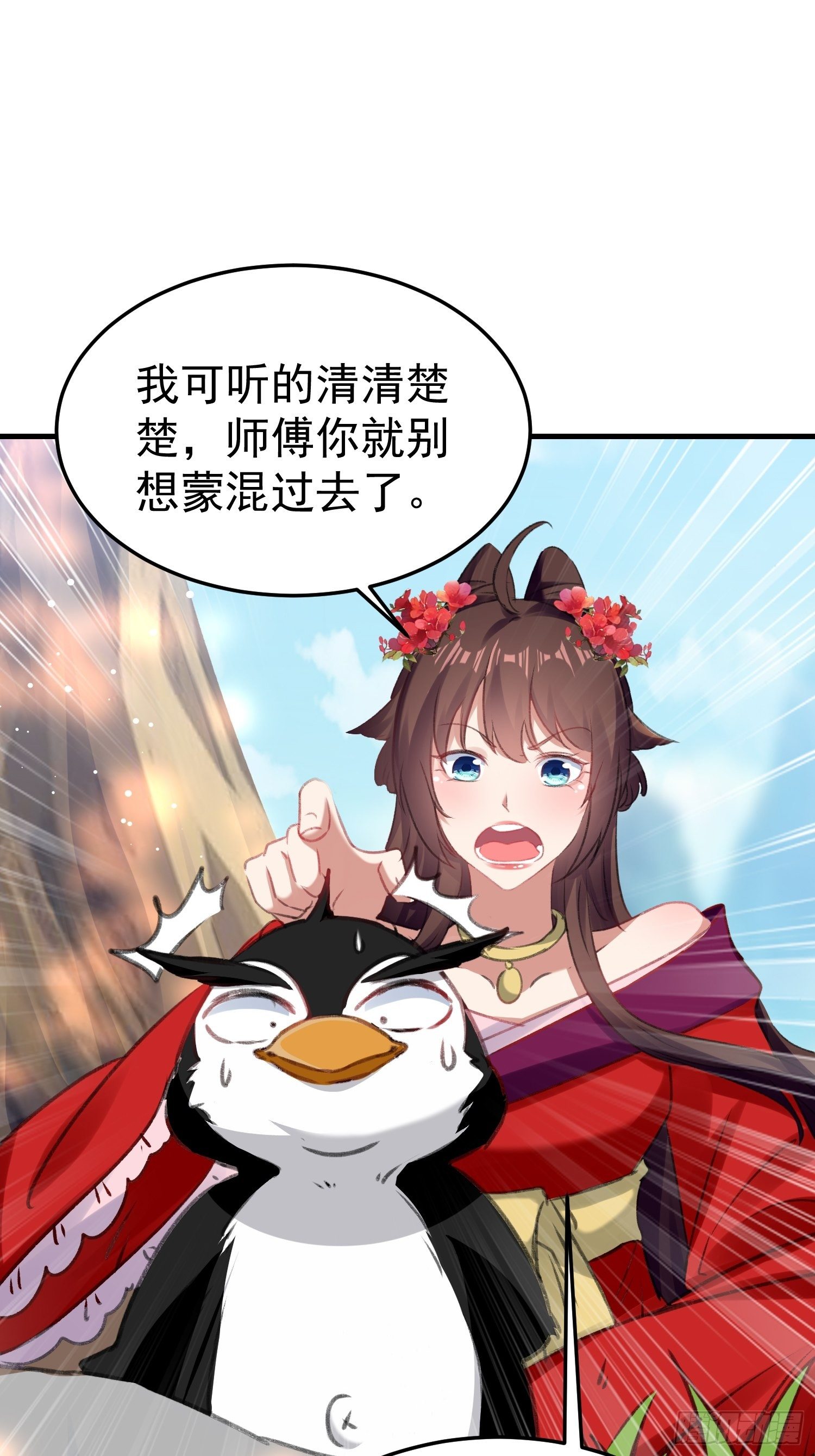 《神女为煌》老鸨的钥匙 第32页