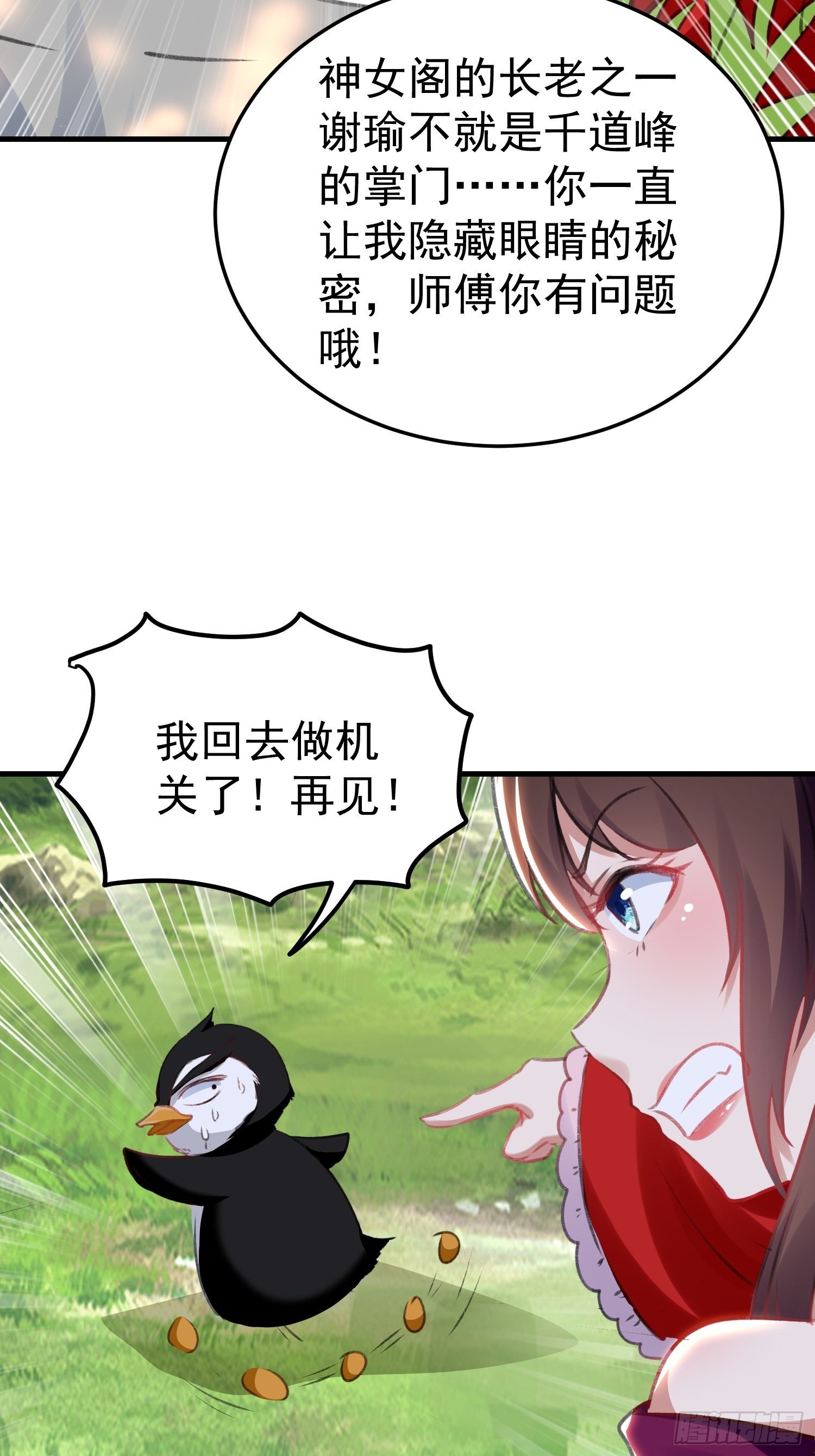 《神女为煌》老鸨的钥匙 第33页