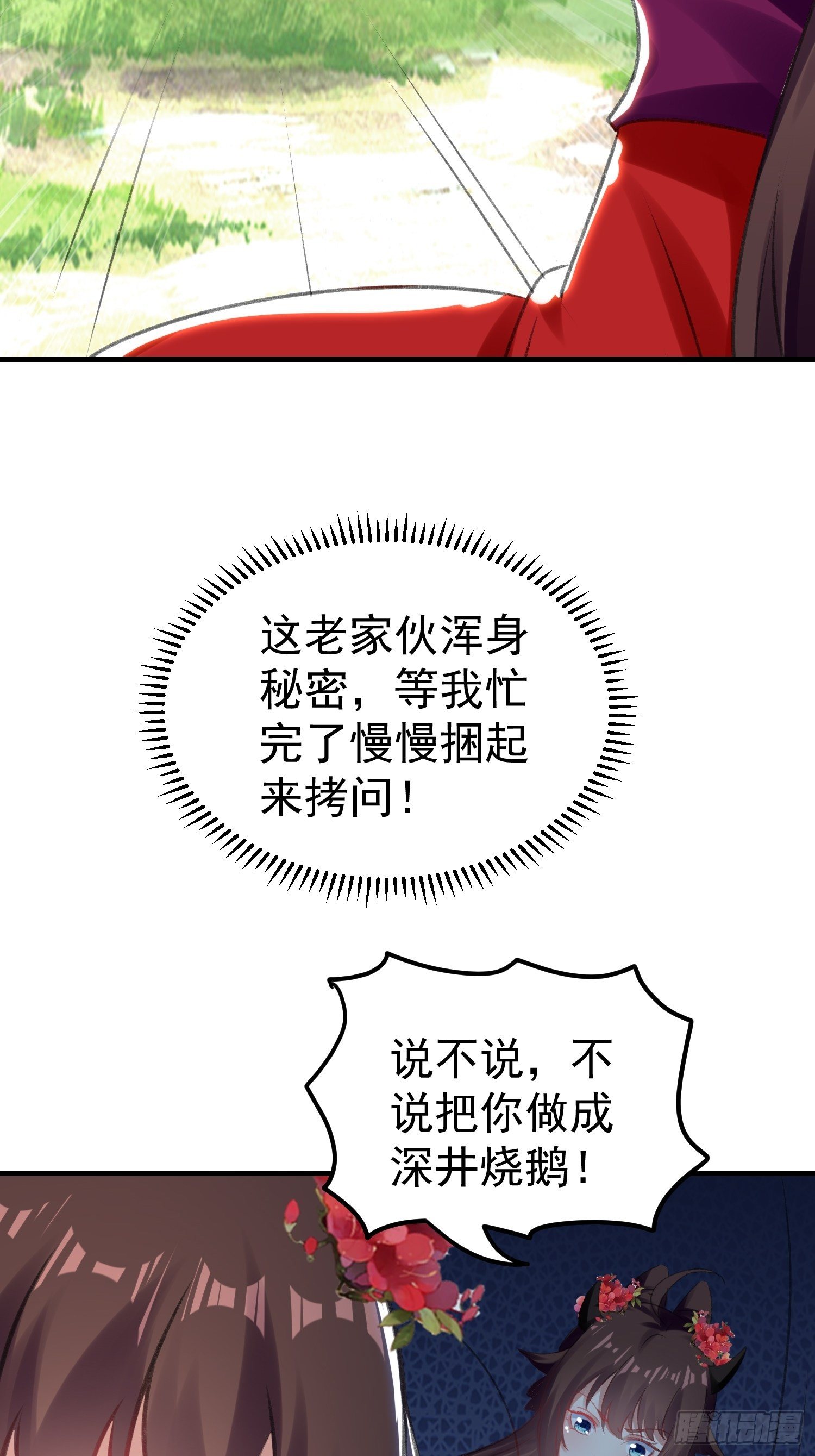 《神女为煌》老鸨的钥匙 第34页