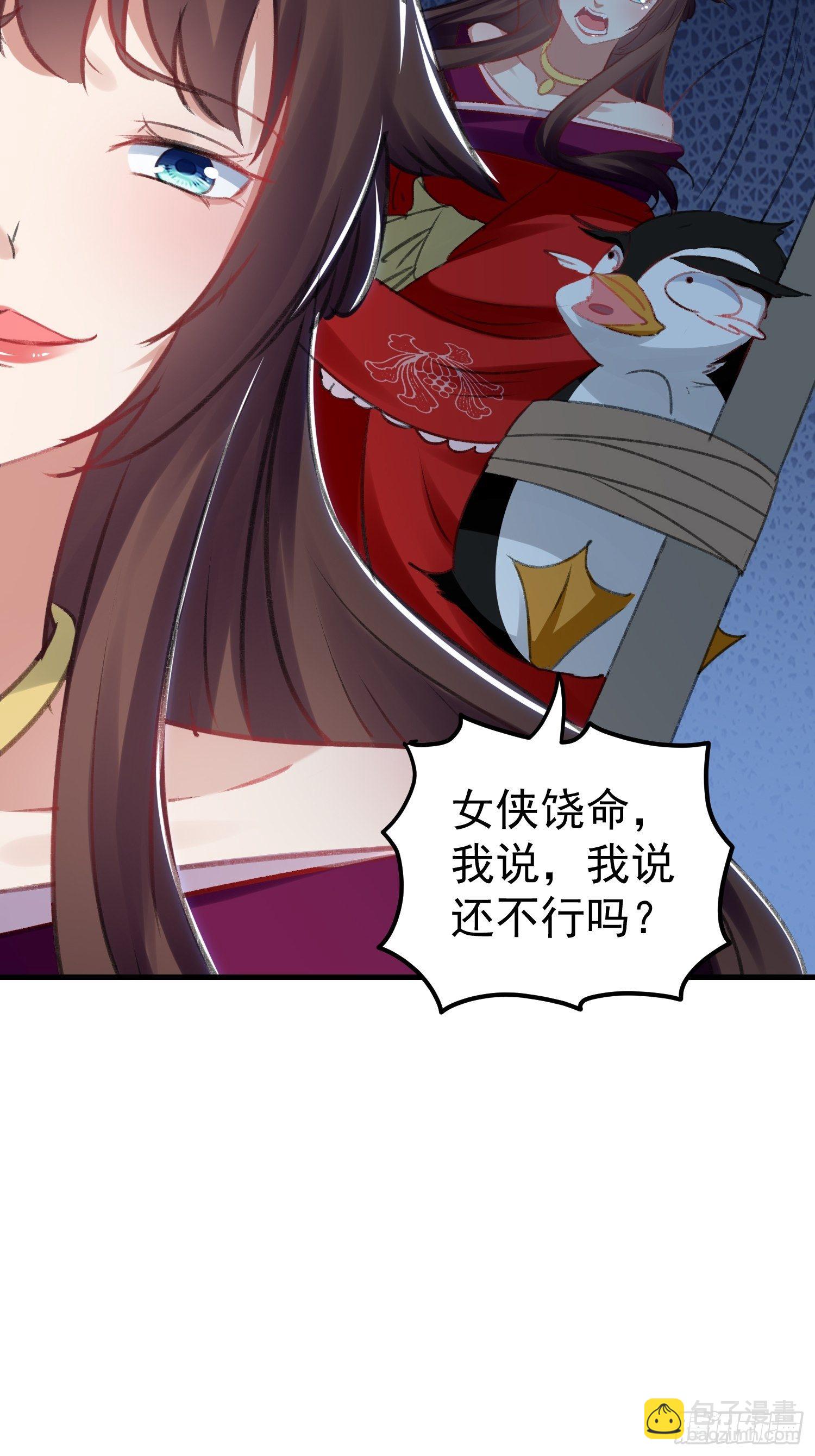 《神女为煌》老鸨的钥匙 第35页