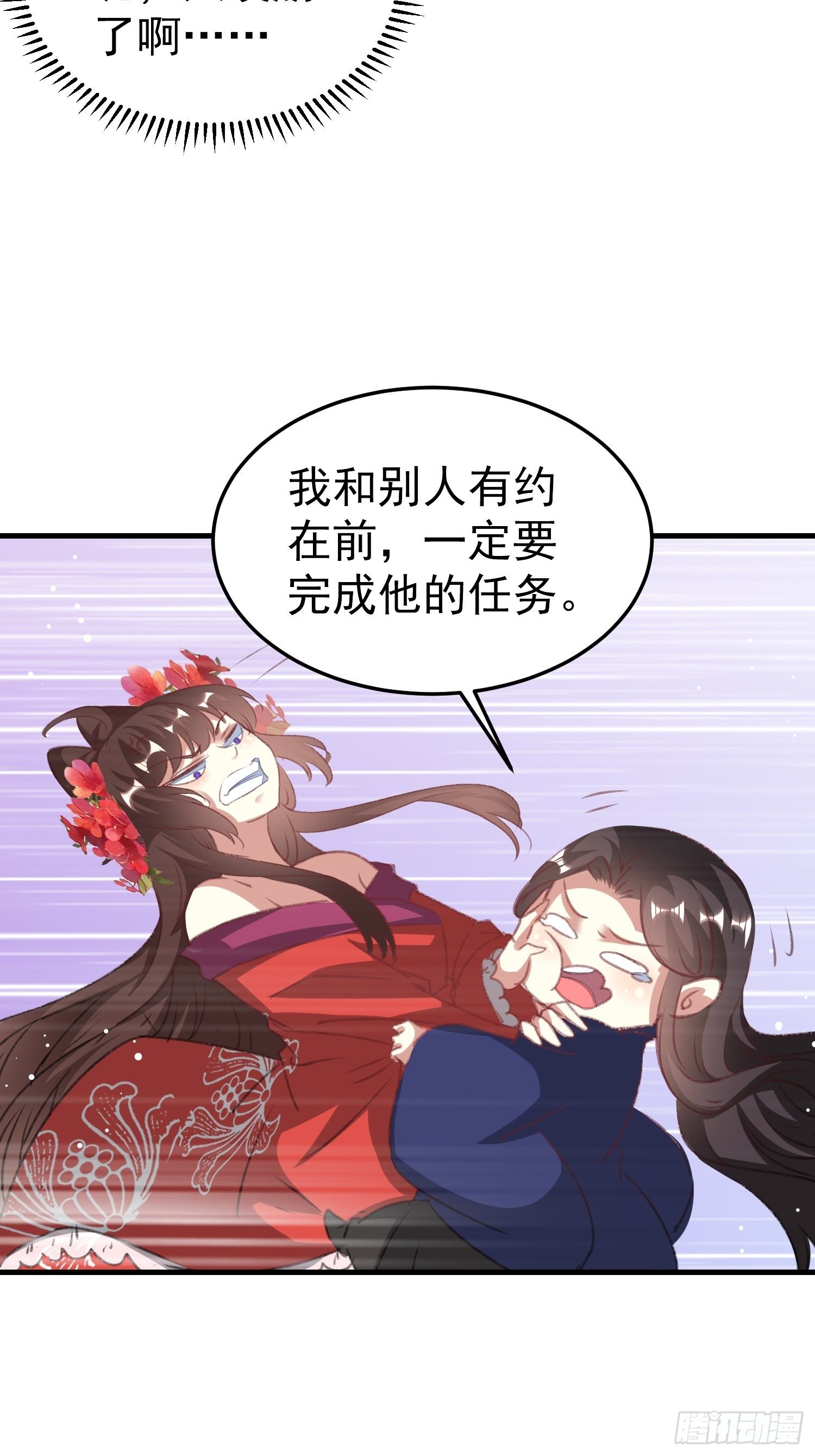 《神女为煌》老鸨的钥匙 第46页
