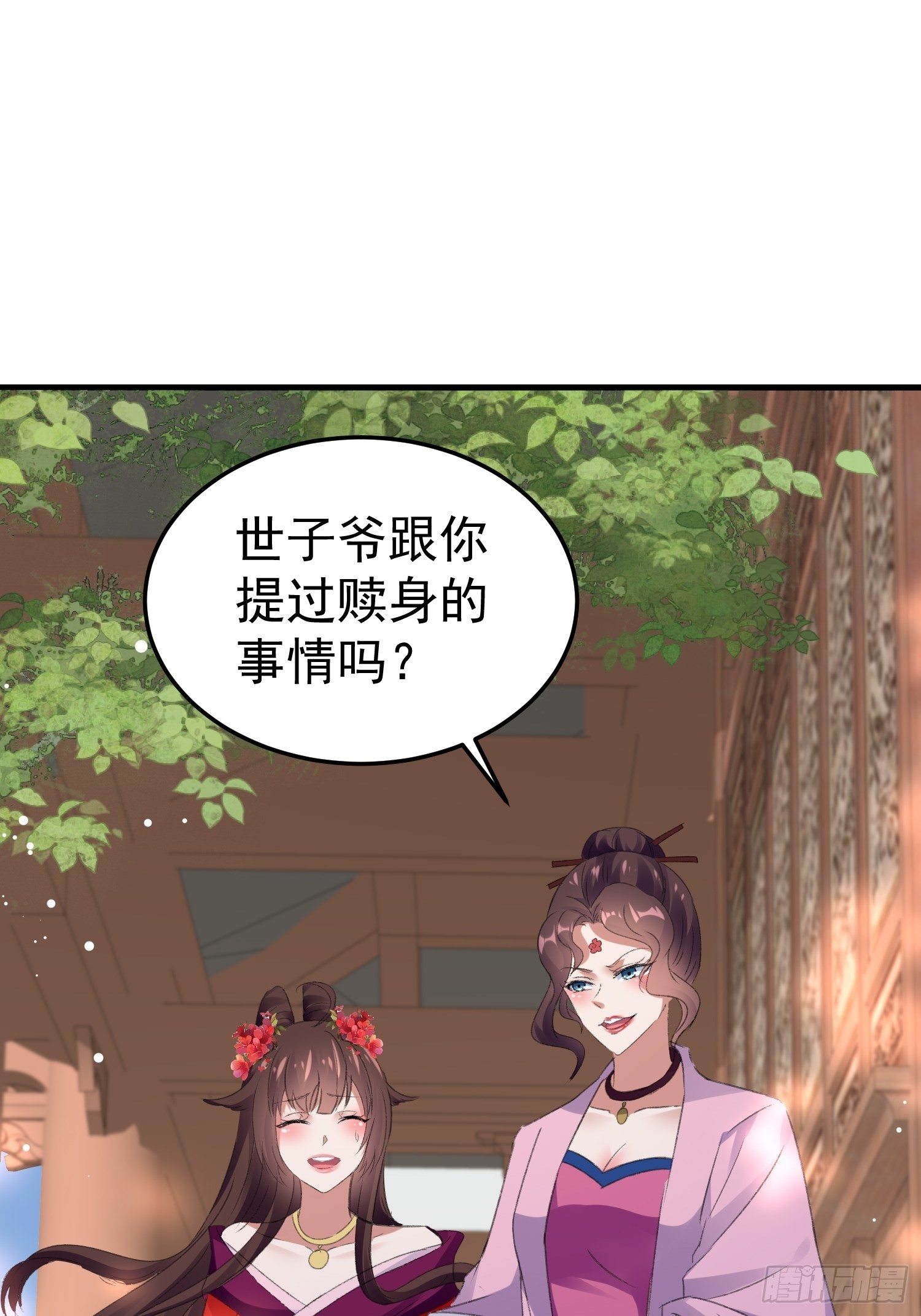 《神女为煌》老鸨的钥匙 第6页
