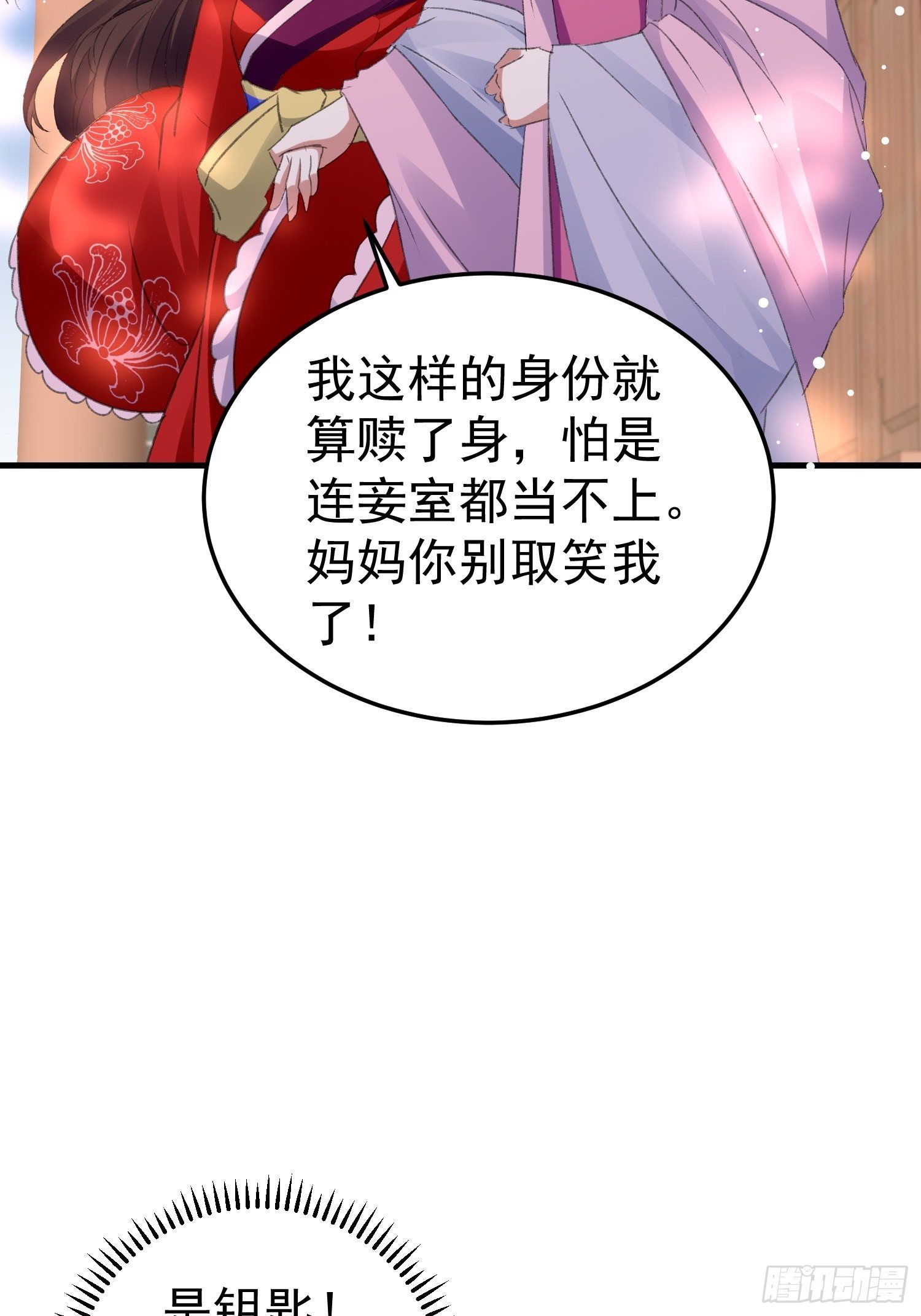 《神女为煌》老鸨的钥匙 第7页