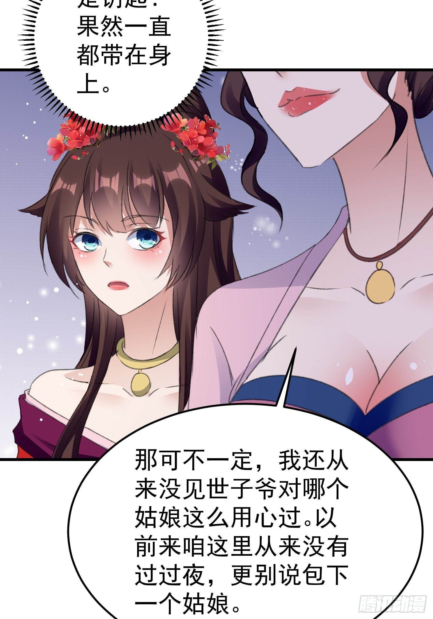 《神女为煌》老鸨的钥匙 第8页