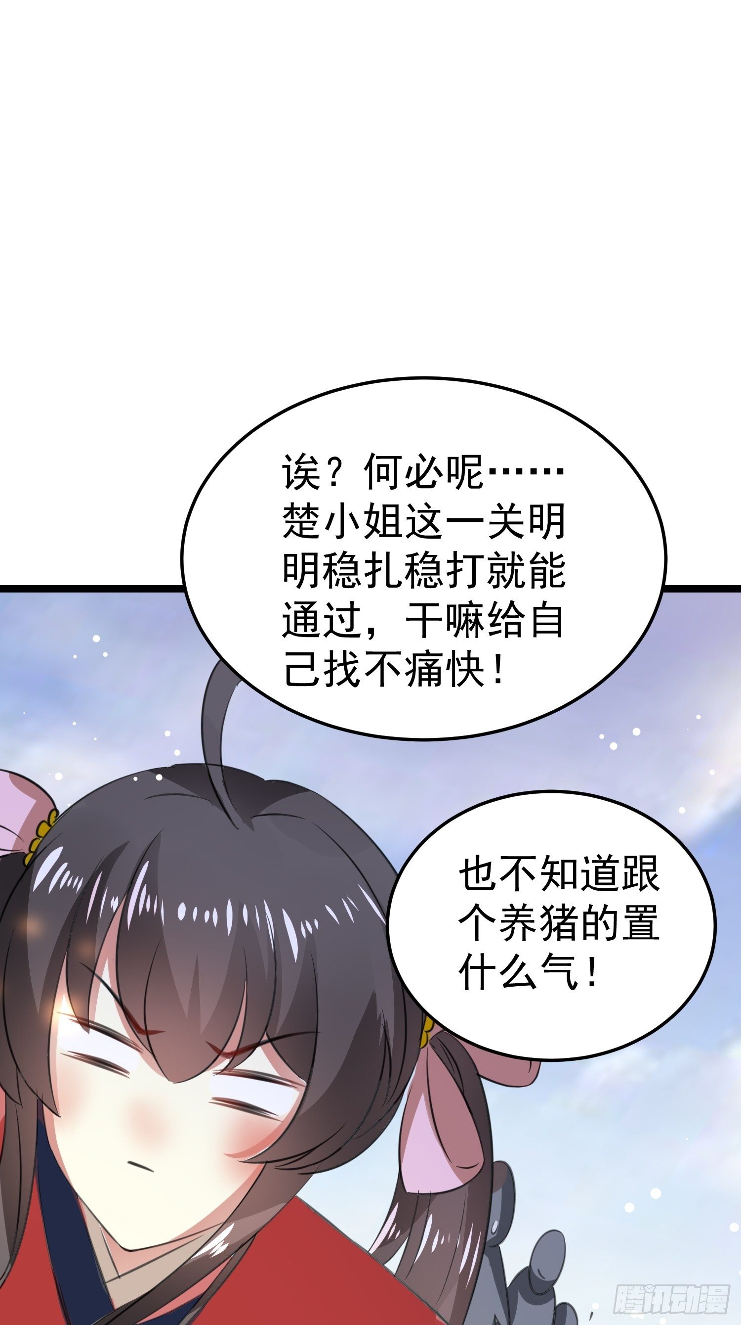 《神女为煌》送人头 第20页