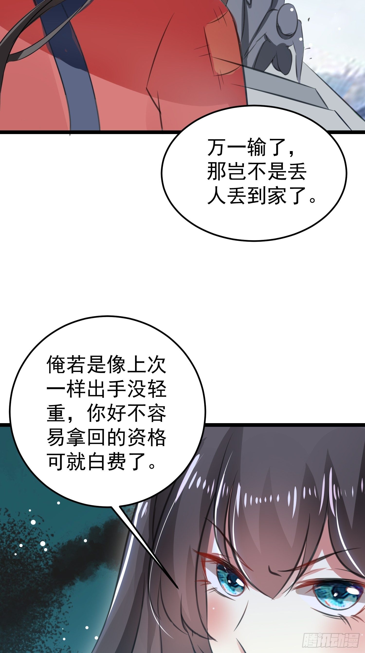 《神女为煌》送人头 第21页
