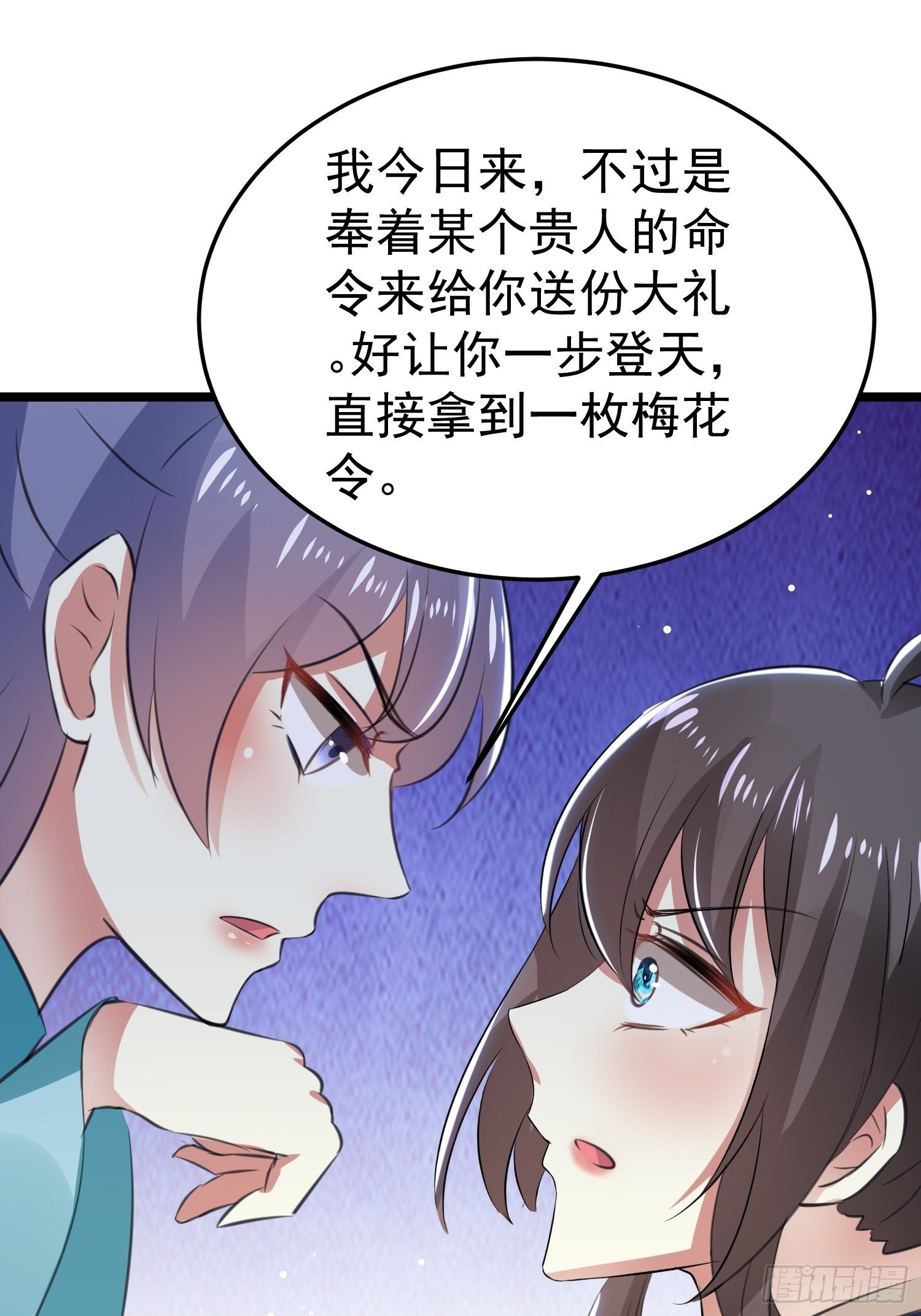 《神女为煌》送人头 第23页