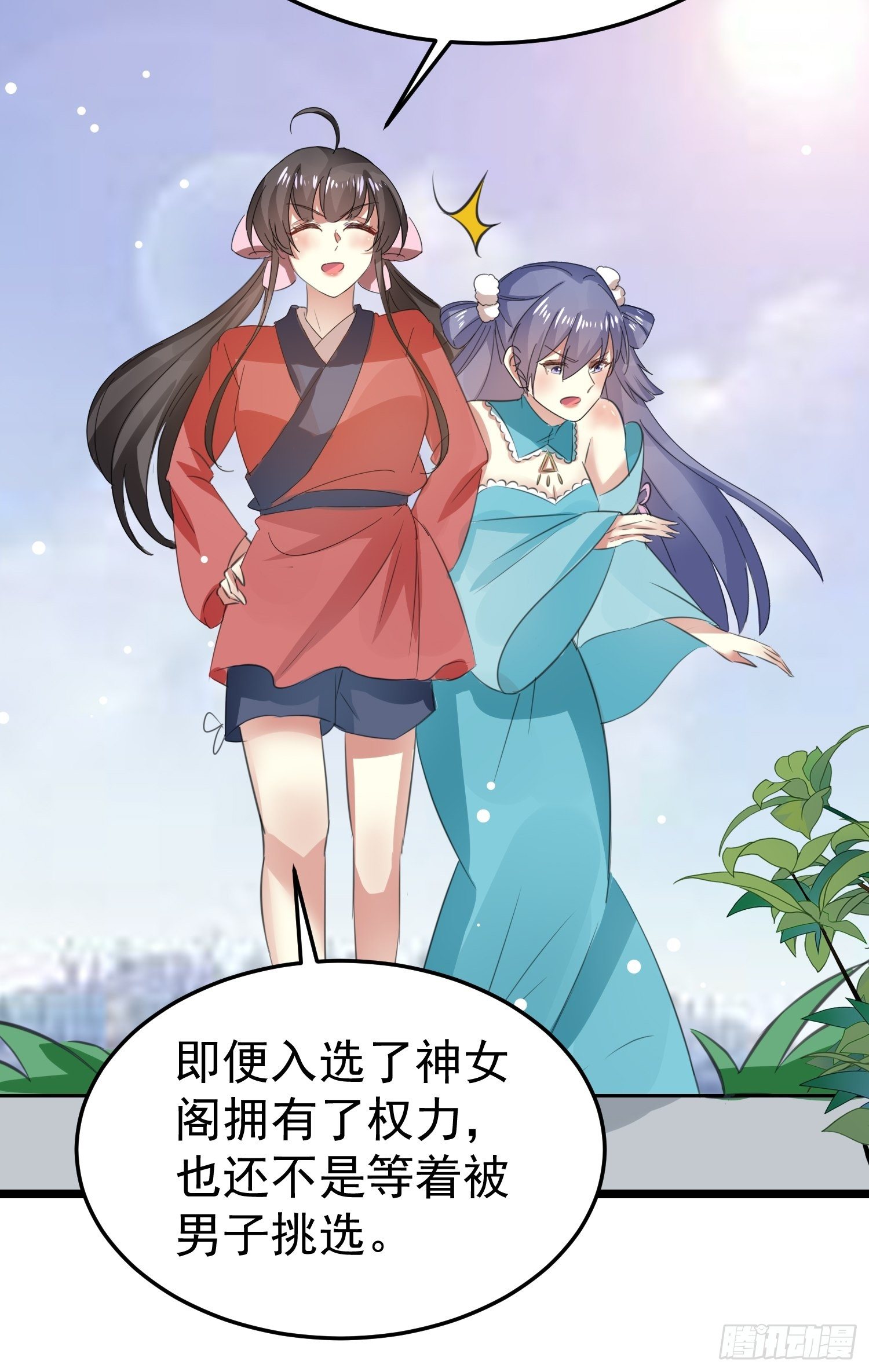 《神女为煌》送人头 第30页