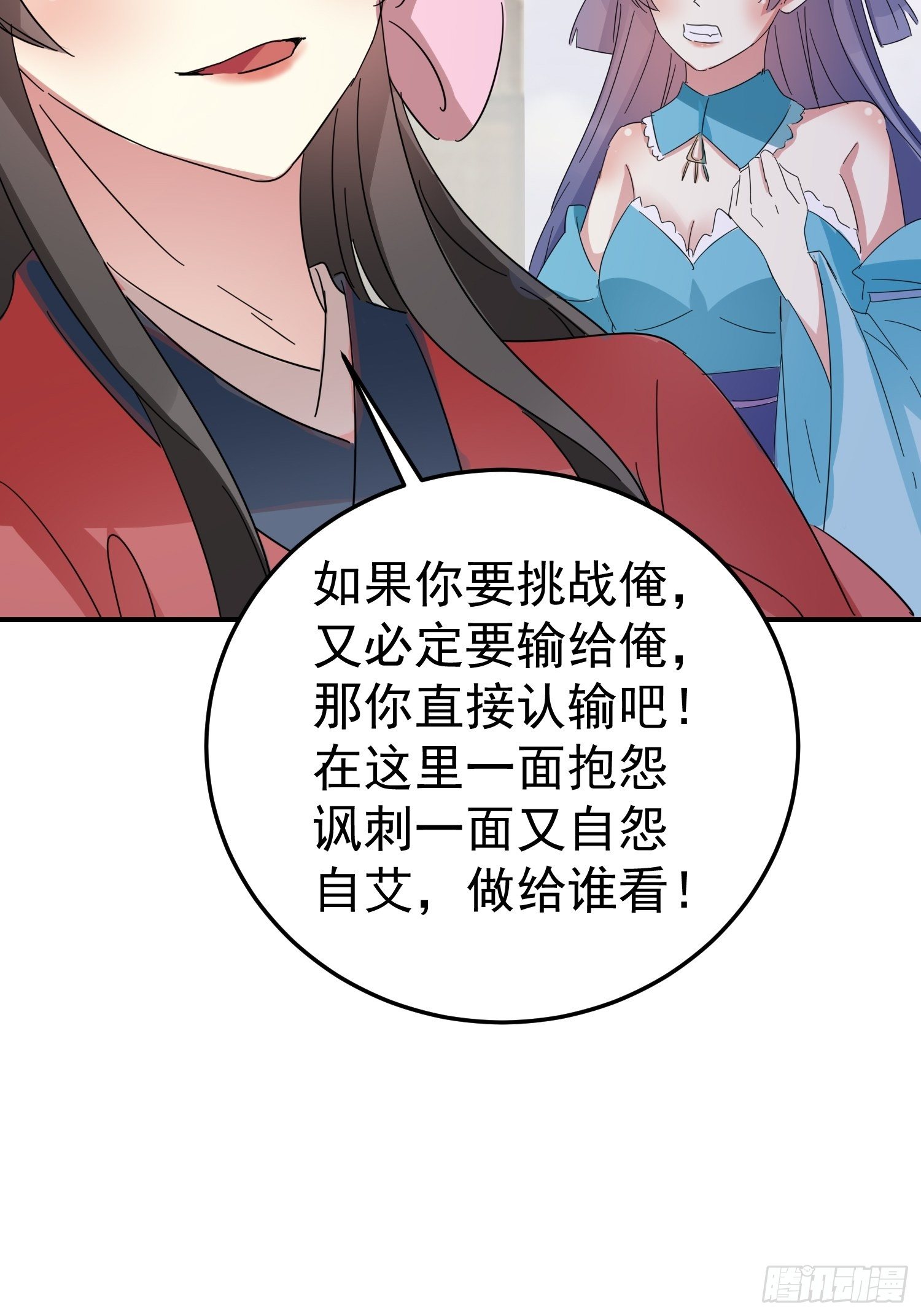 《神女为煌》送人头 第32页