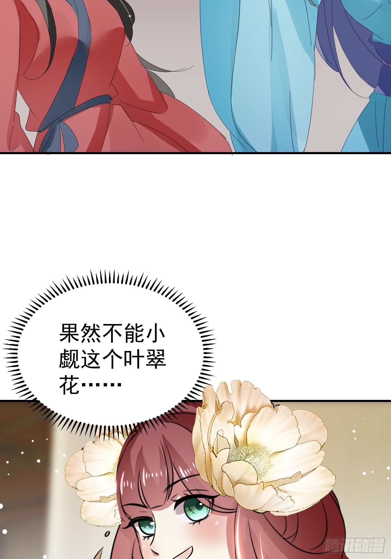 《神女为煌》送人头 第34页