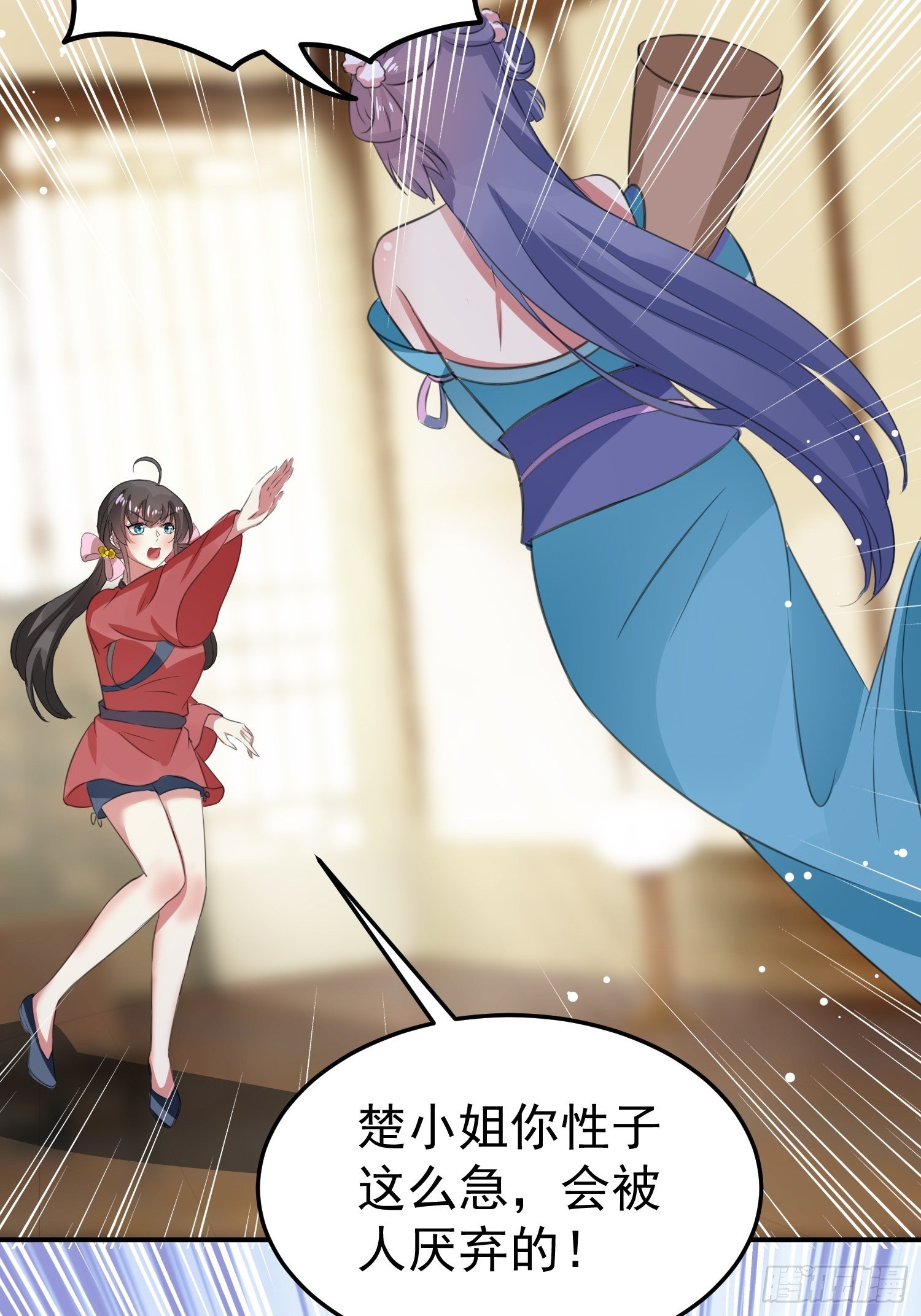 《神女为煌》送人头 第36页
