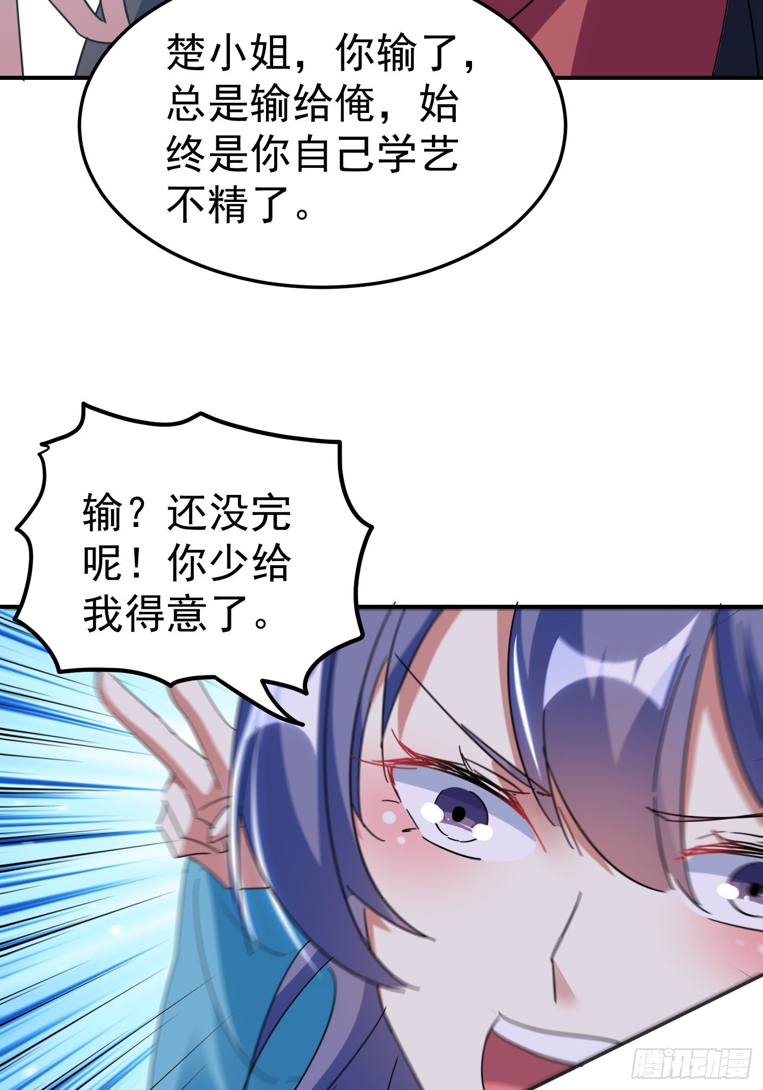 《神女为煌》送人头 第44页