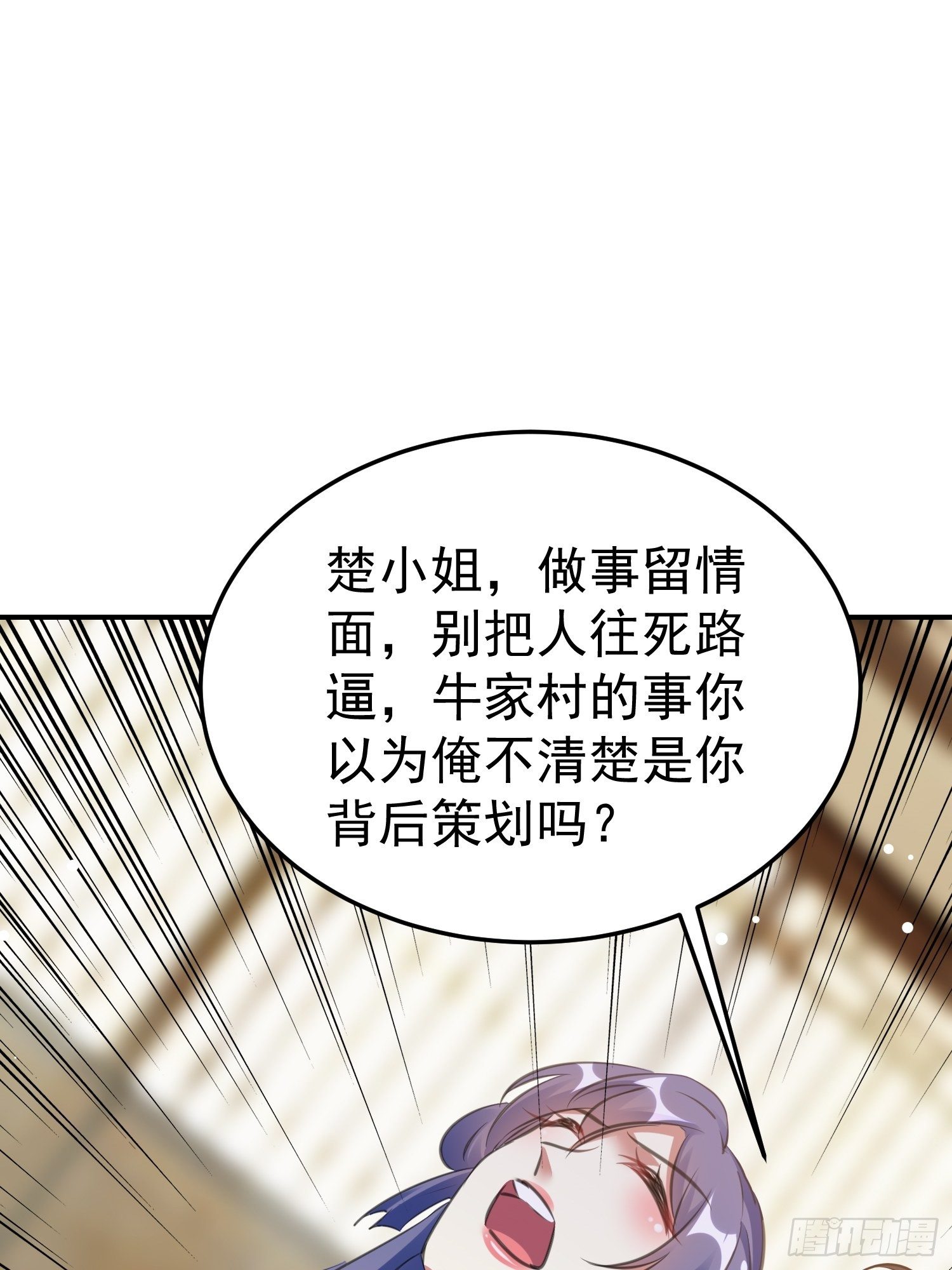 《神女为煌》送人头 第49页