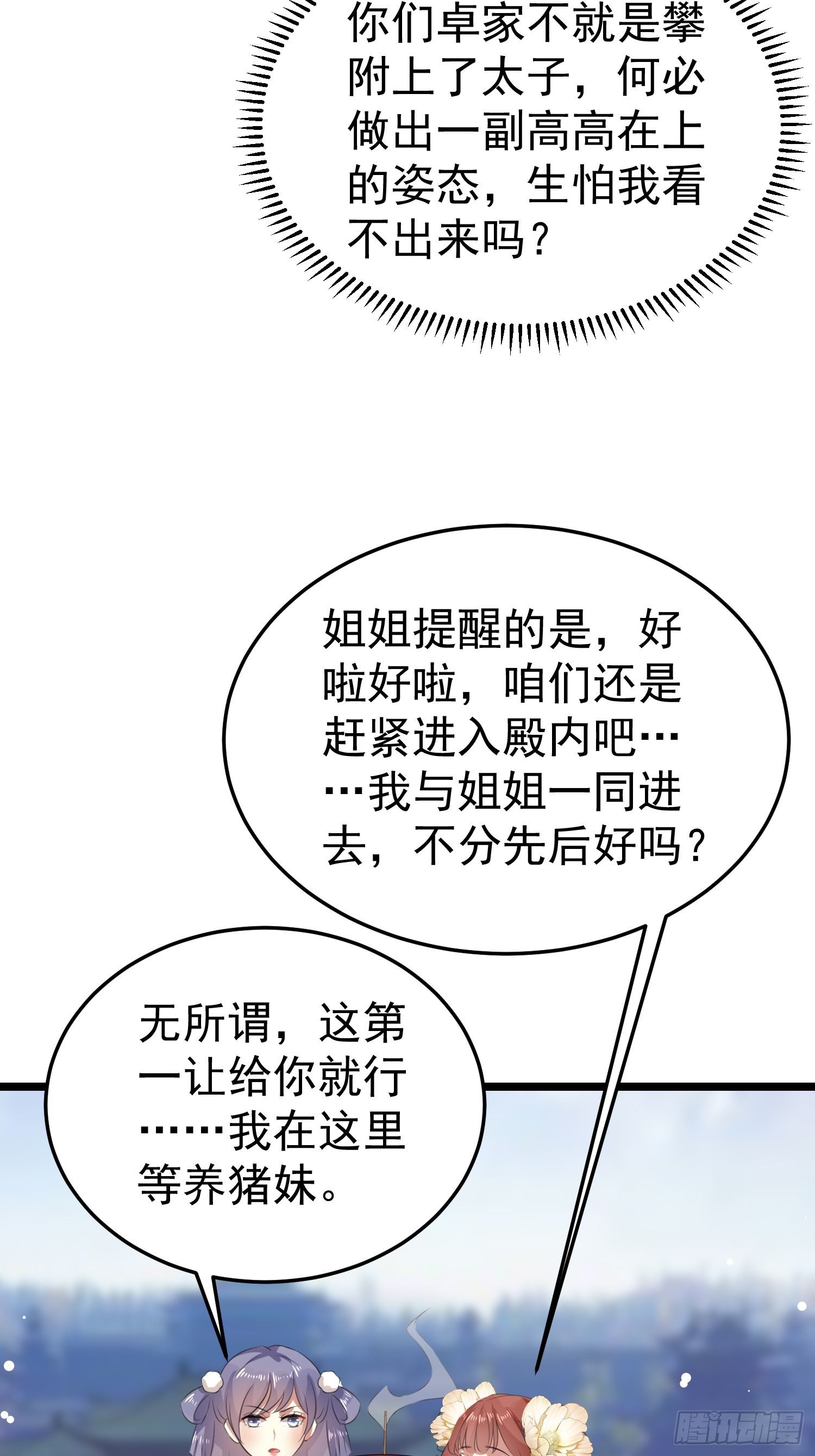 《神女为煌》送人头 第5页
