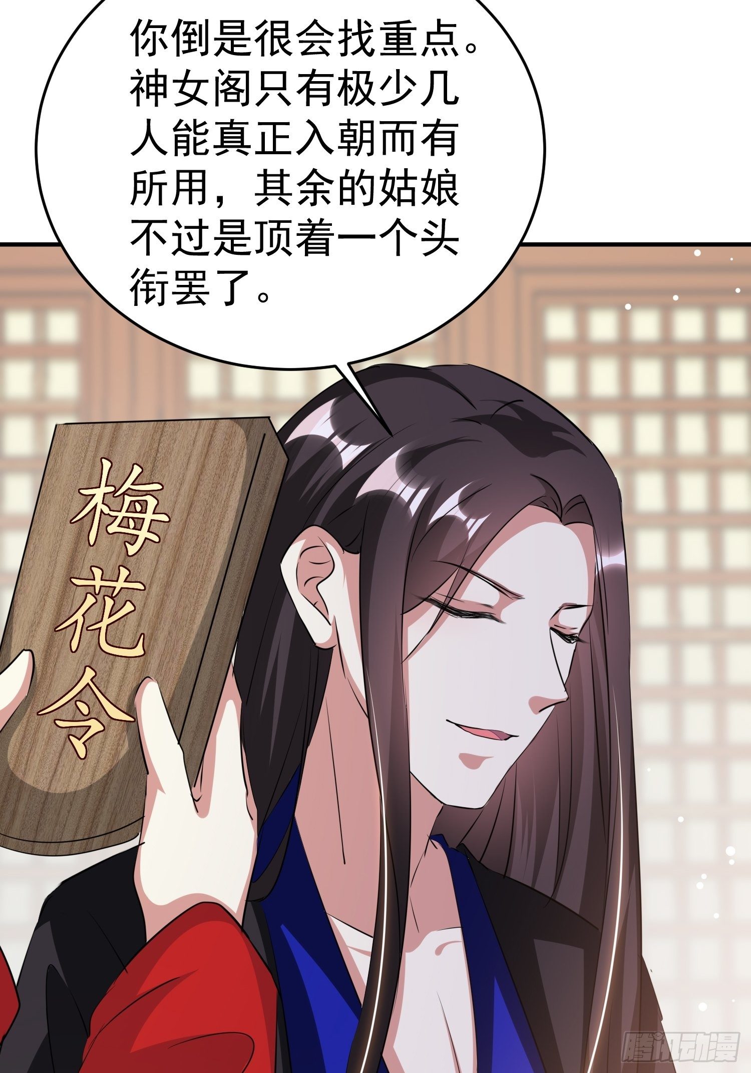 《神女为煌》身份暴露？ 第10页