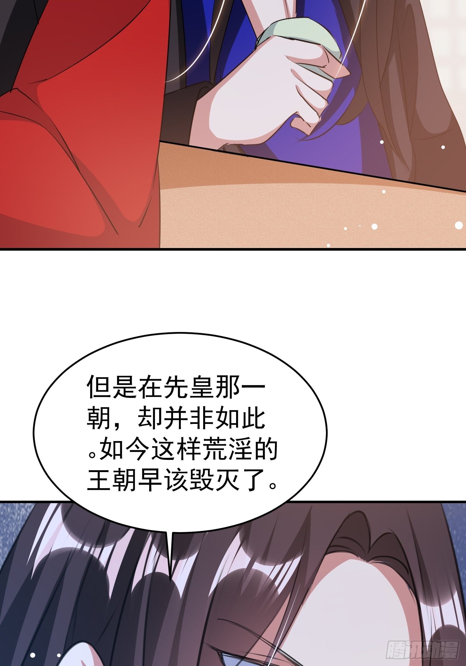 《神女为煌》身份暴露？ 第11页
