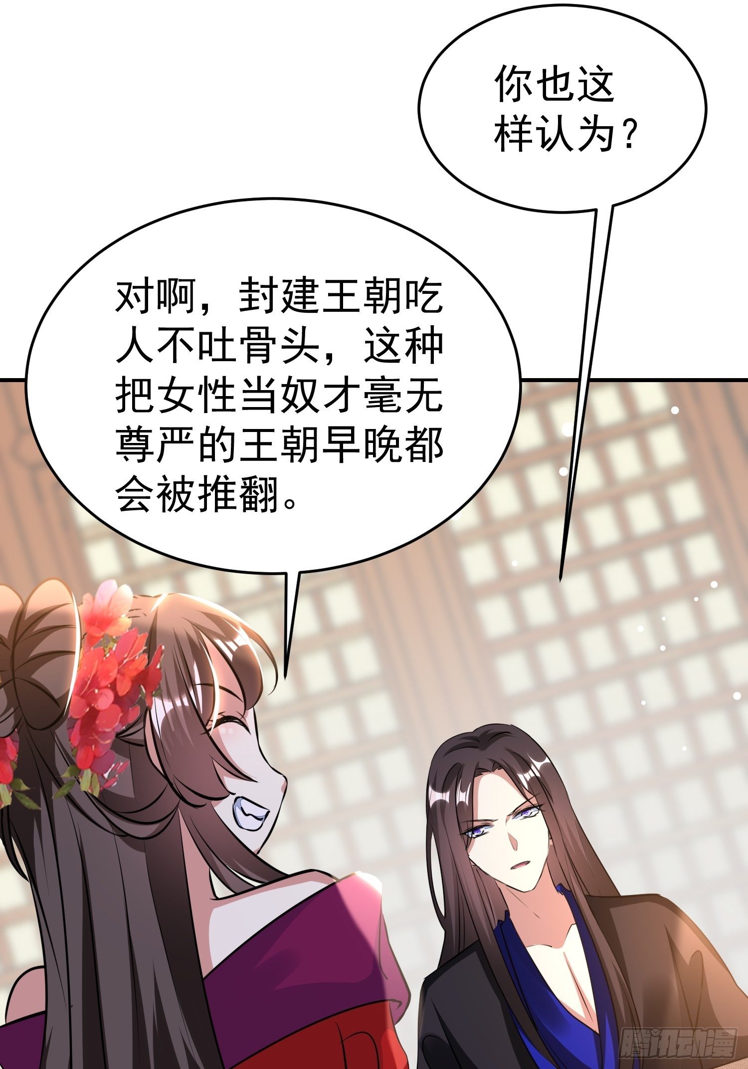 《神女为煌》身份暴露？ 第14页