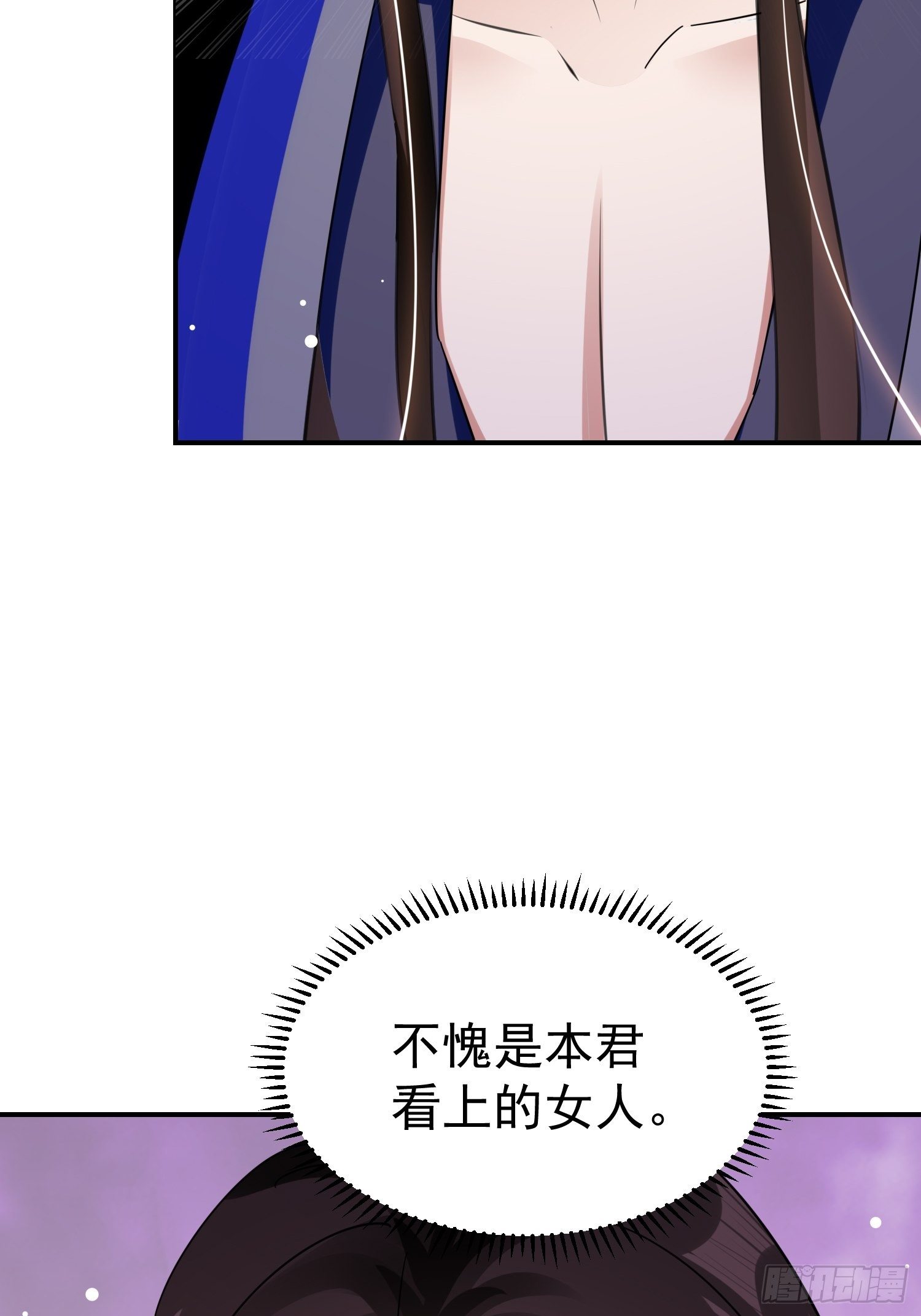 《神女为煌》身份暴露？ 第17页
