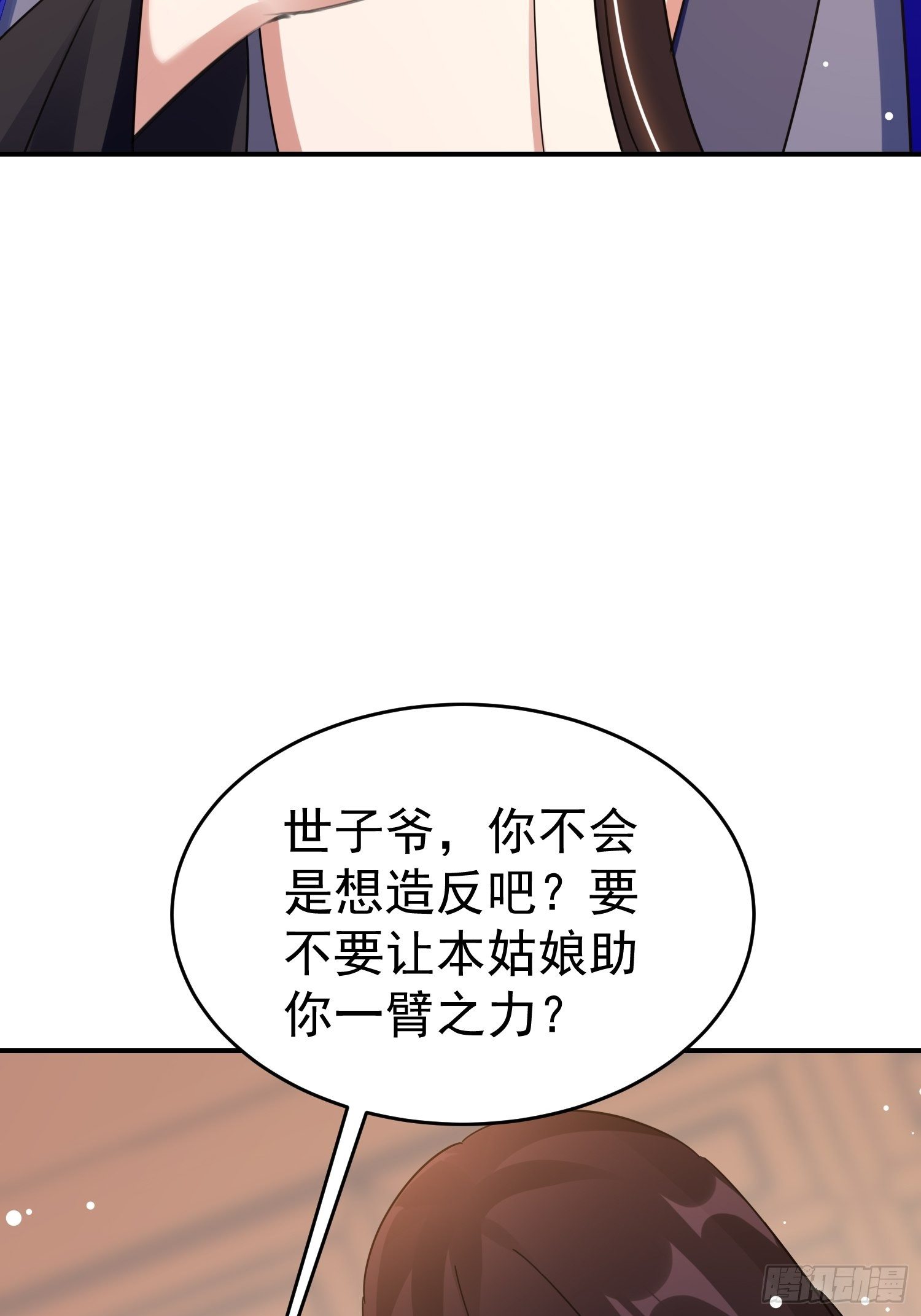 《神女为煌》身份暴露？ 第19页