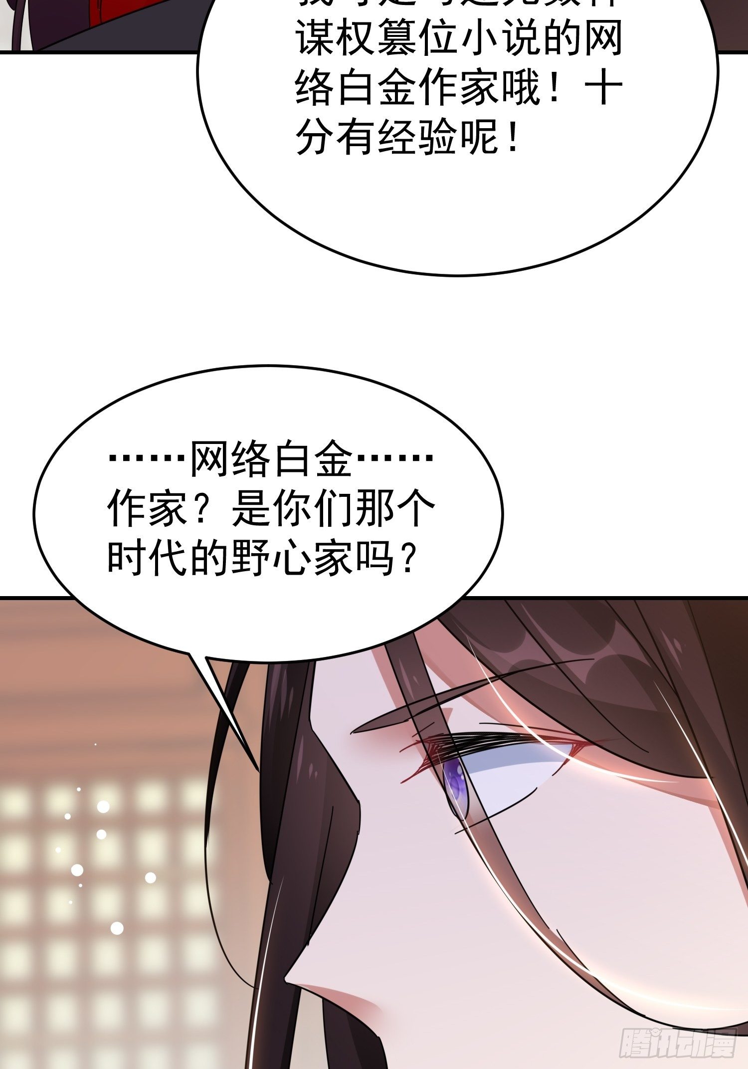 《神女为煌》身份暴露？ 第21页