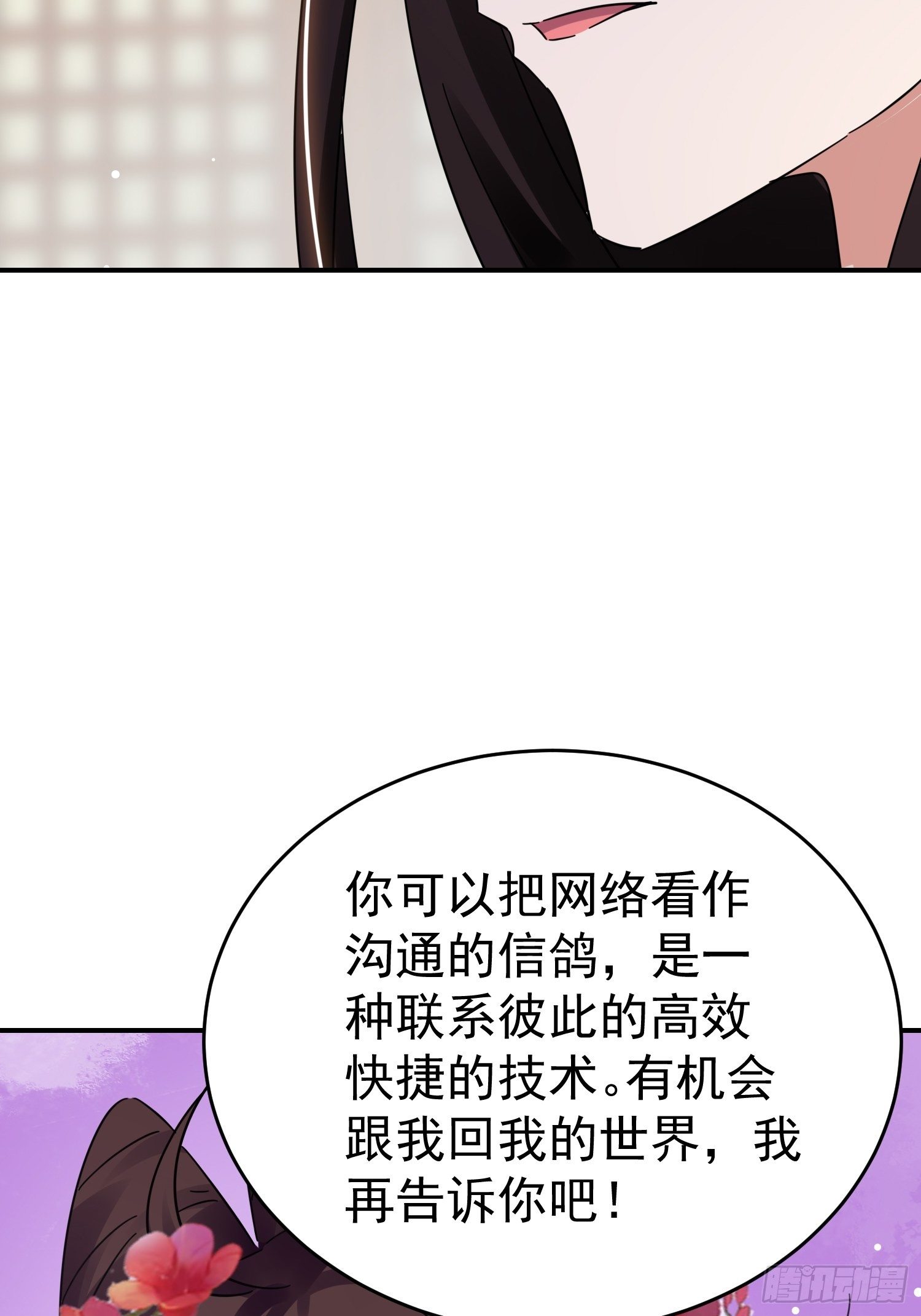 《神女为煌》身份暴露？ 第22页