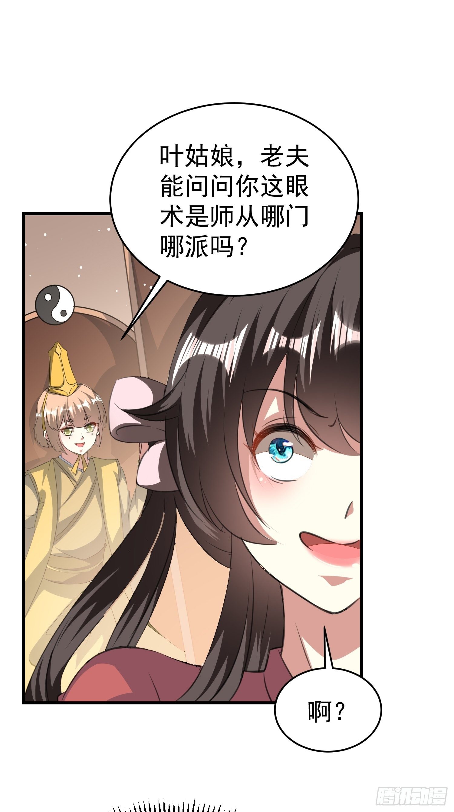 《神女为煌》身份暴露？ 第2页