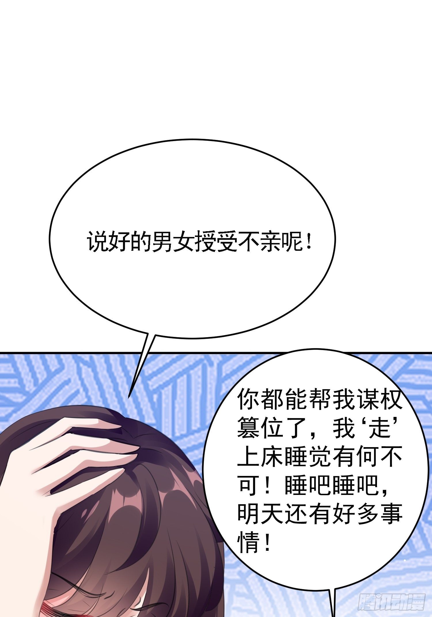 《神女为煌》身份暴露？ 第39页