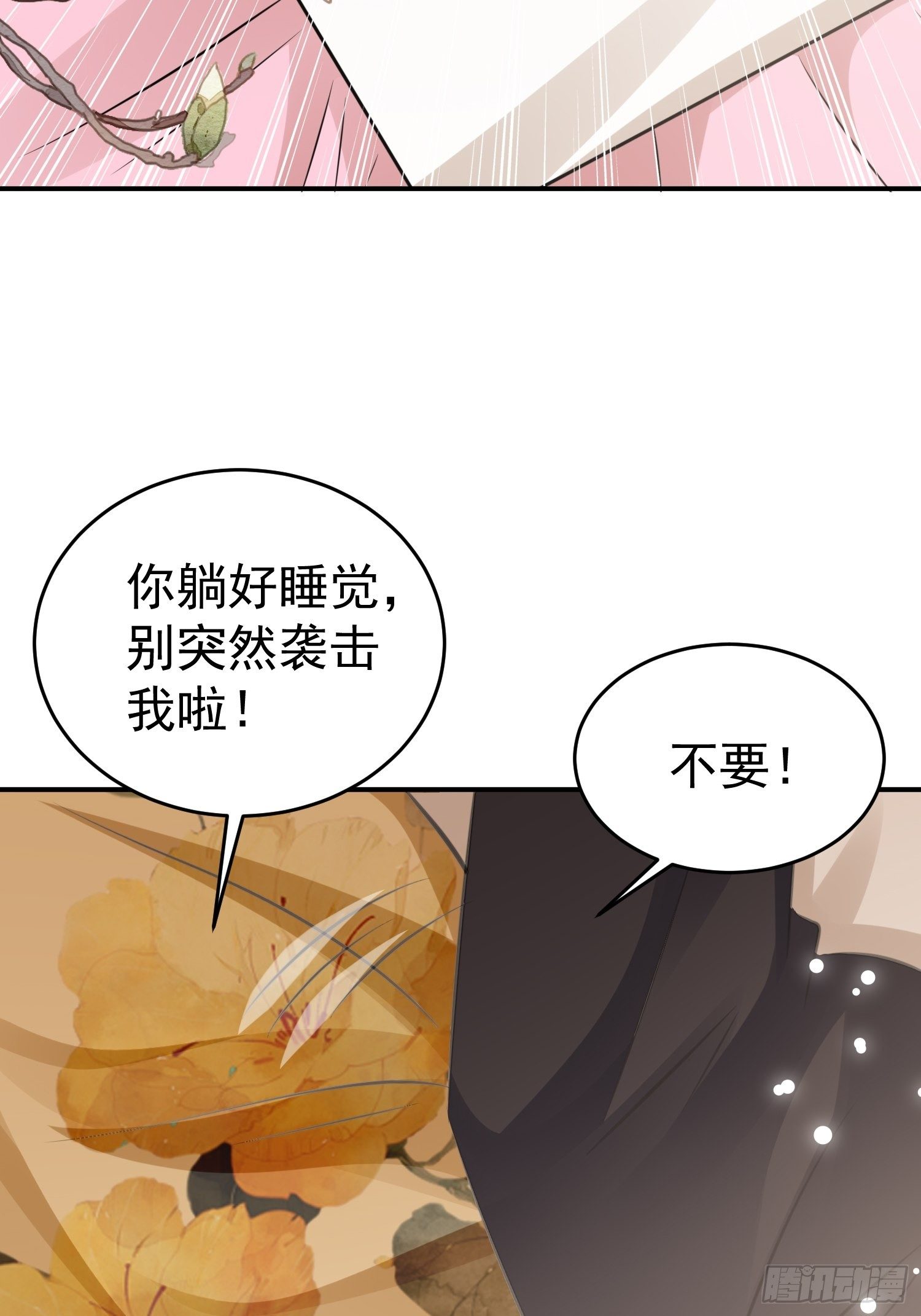 《神女为煌》身份暴露？ 第44页