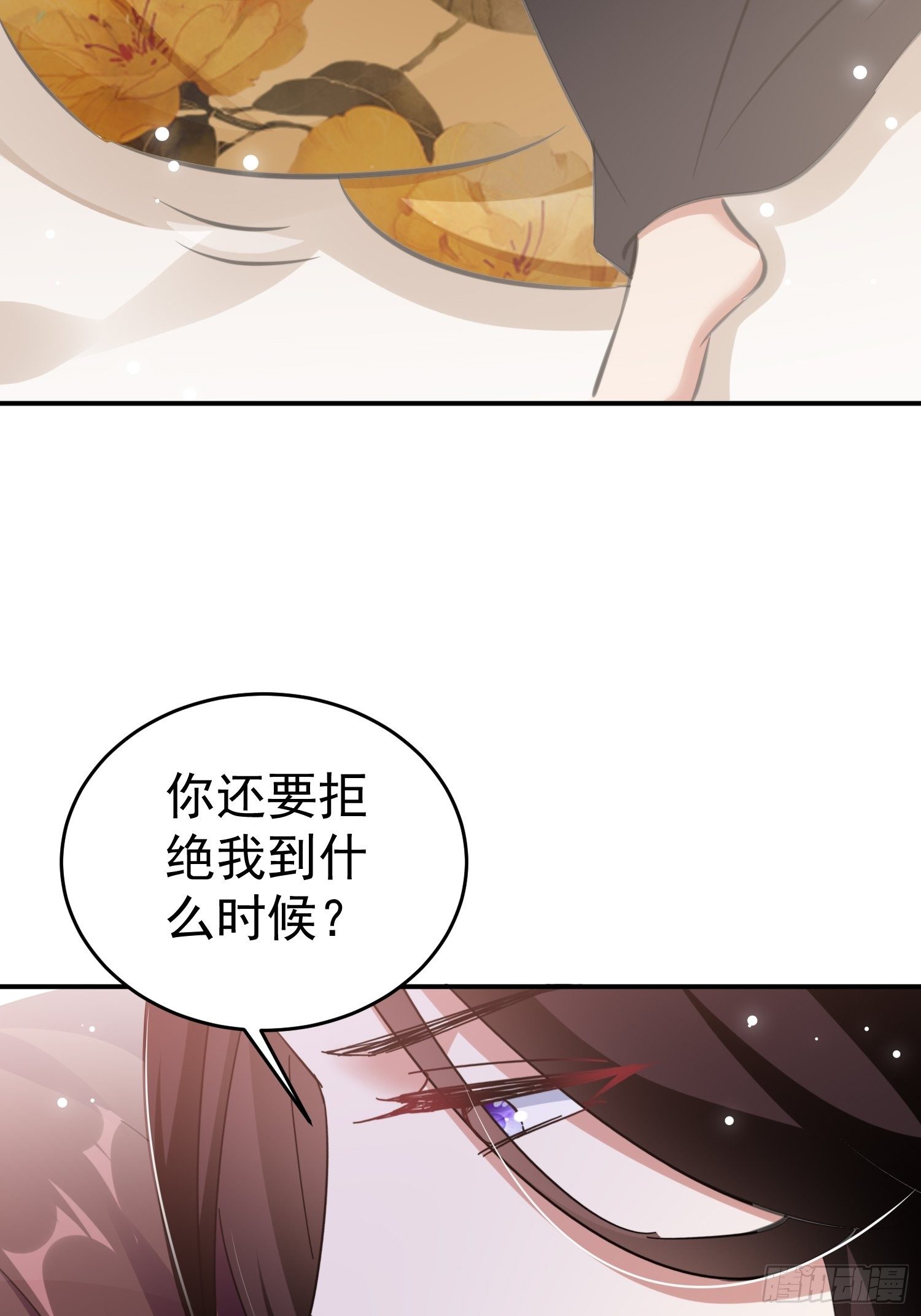 《神女为煌》身份暴露？ 第45页