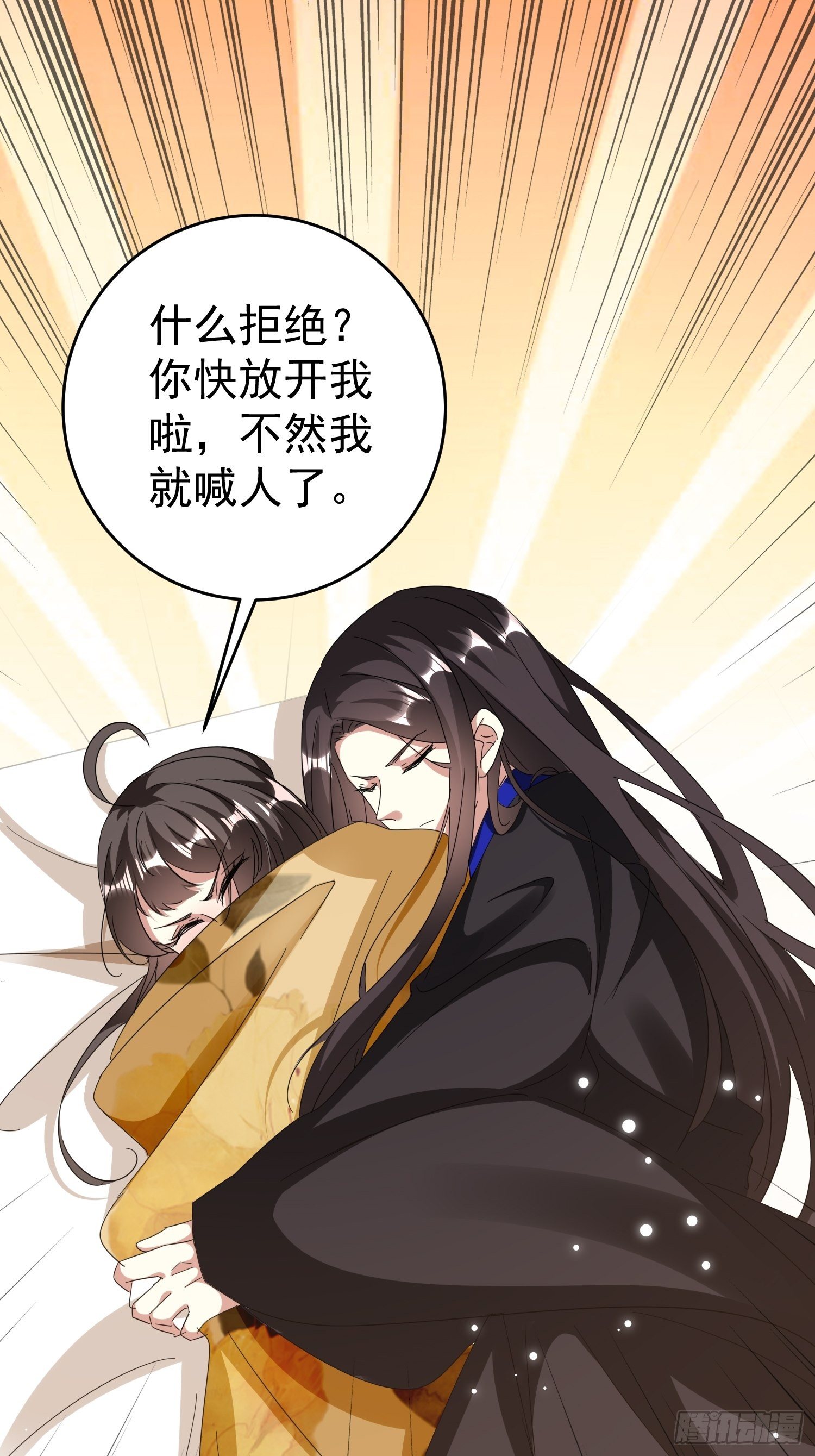 《神女为煌》身份暴露？ 第47页