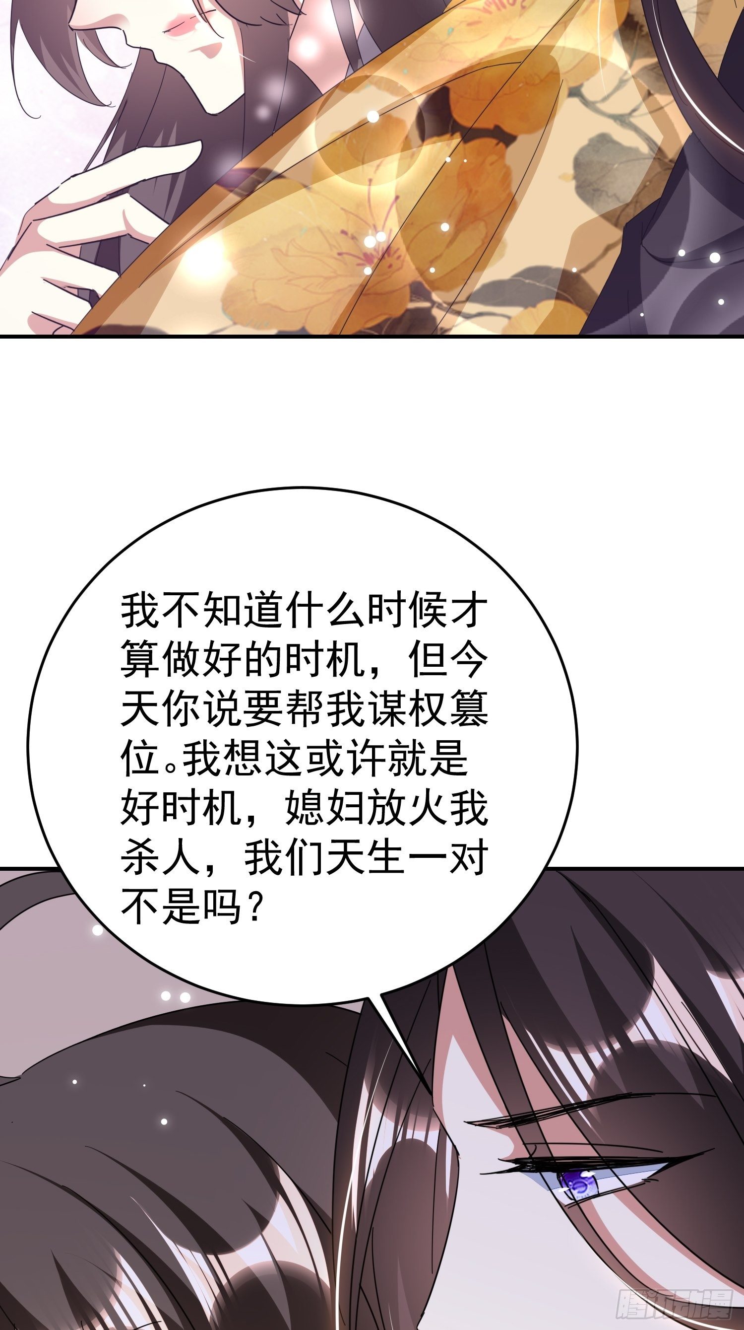 《神女为煌》身份暴露？ 第49页