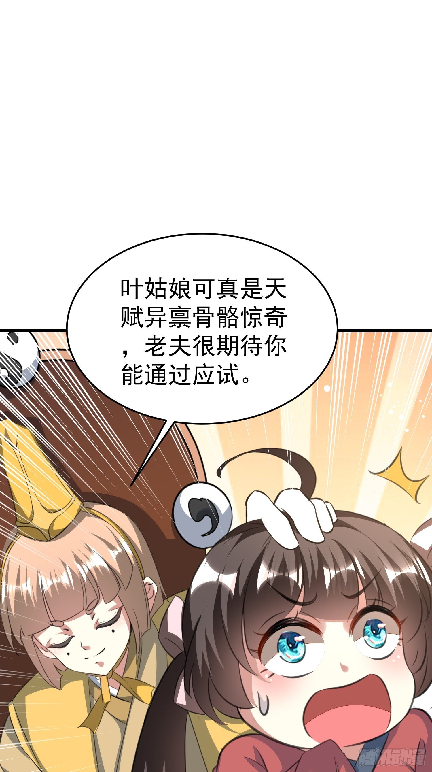 《神女为煌》身份暴露？ 第5页