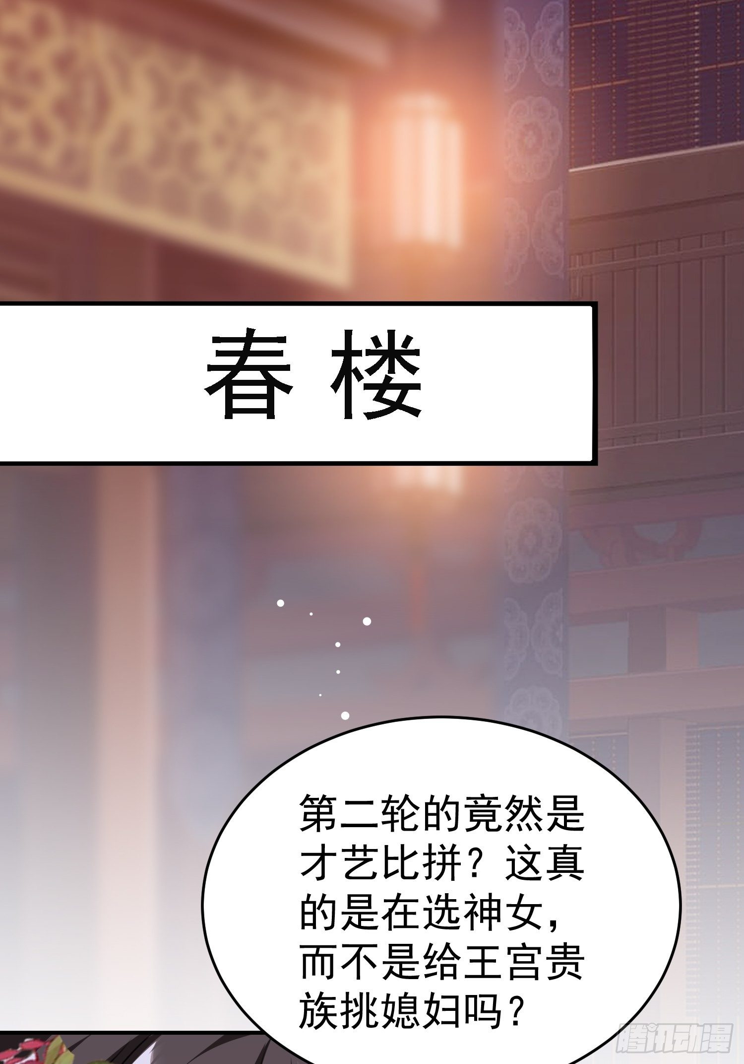 《神女为煌》身份暴露？ 第8页