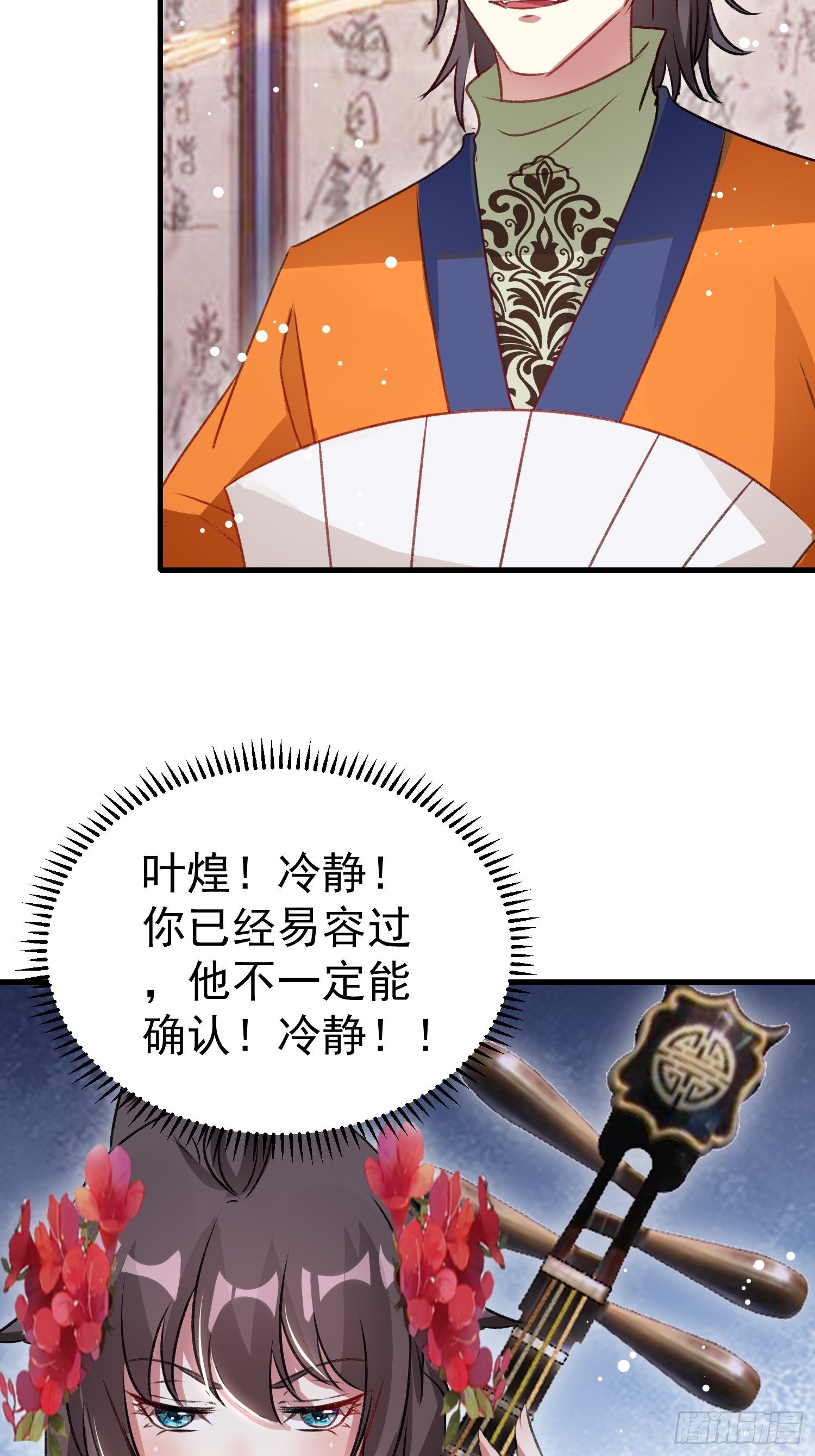 《神女为煌》前男友萧齐？ 第13页