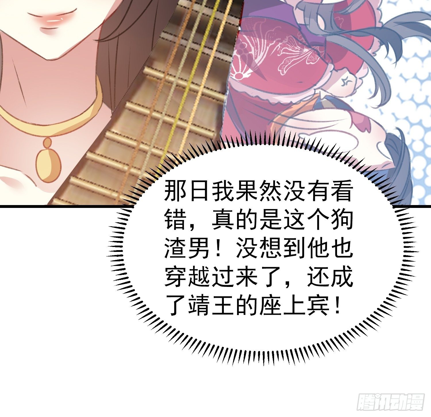 《神女为煌》前男友萧齐？ 第15页