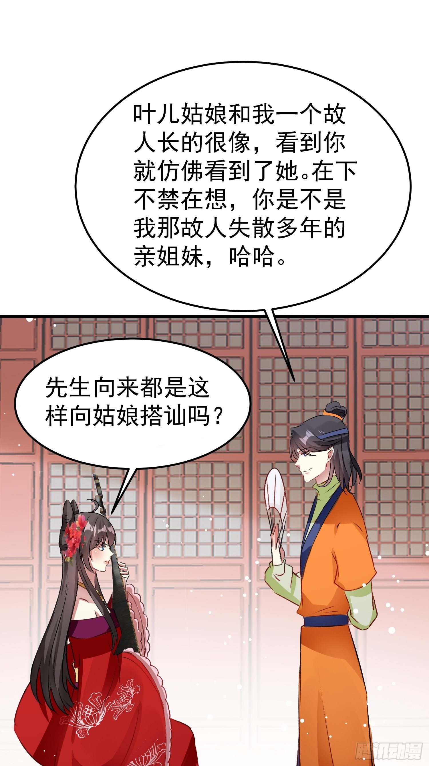 《神女为煌》前男友萧齐？ 第16页