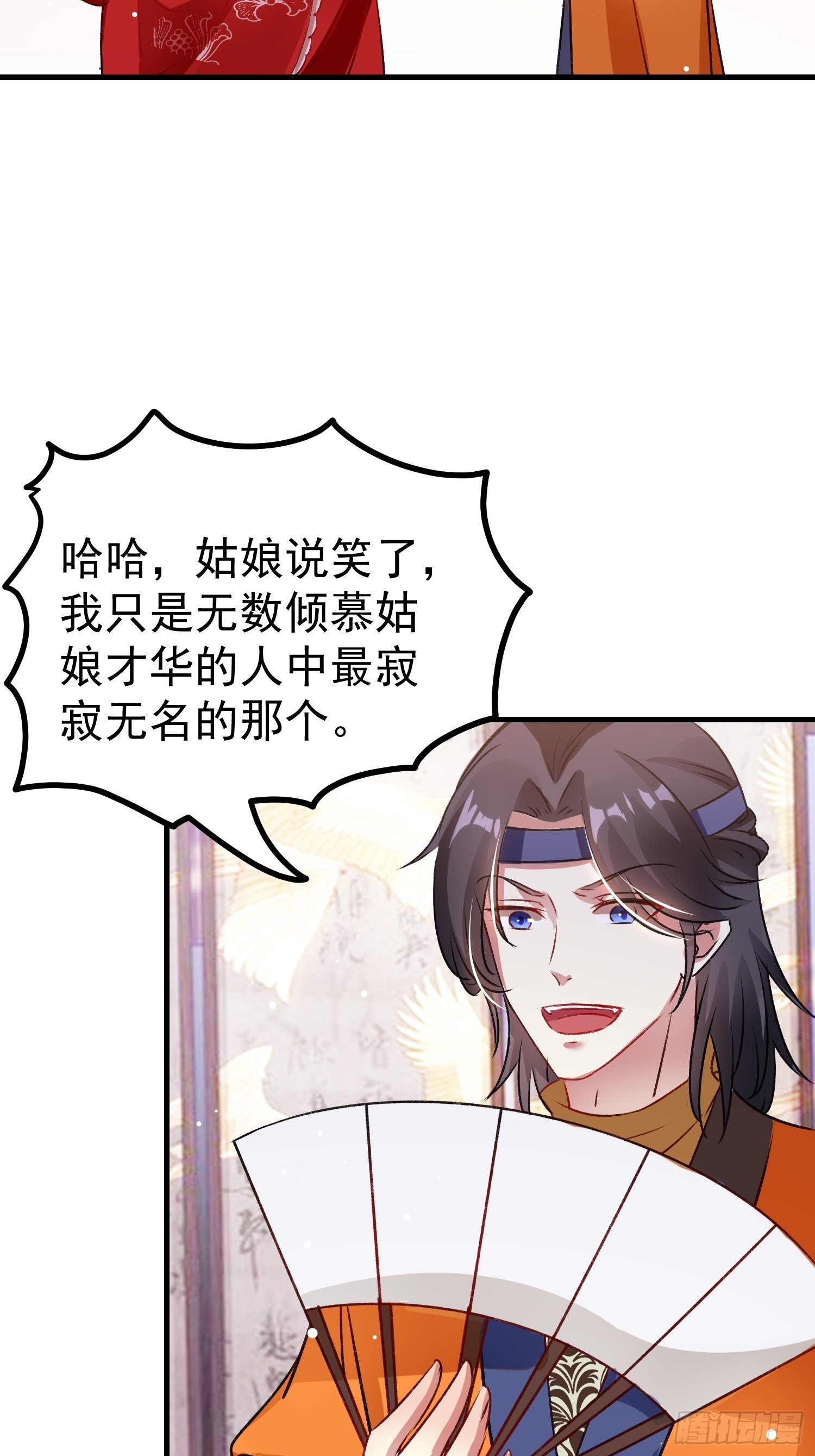 《神女为煌》前男友萧齐？ 第17页