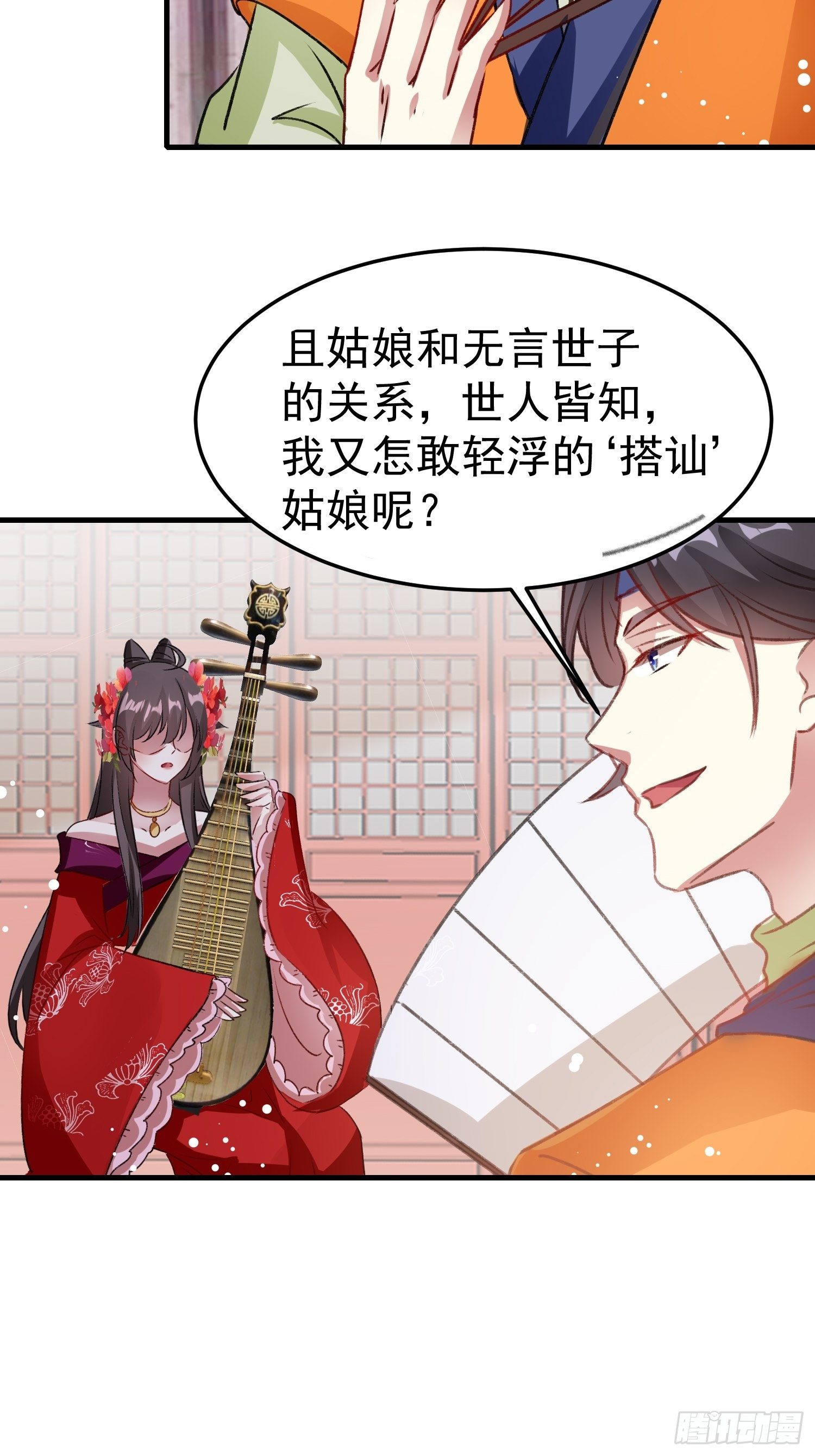 《神女为煌》前男友萧齐？ 第18页