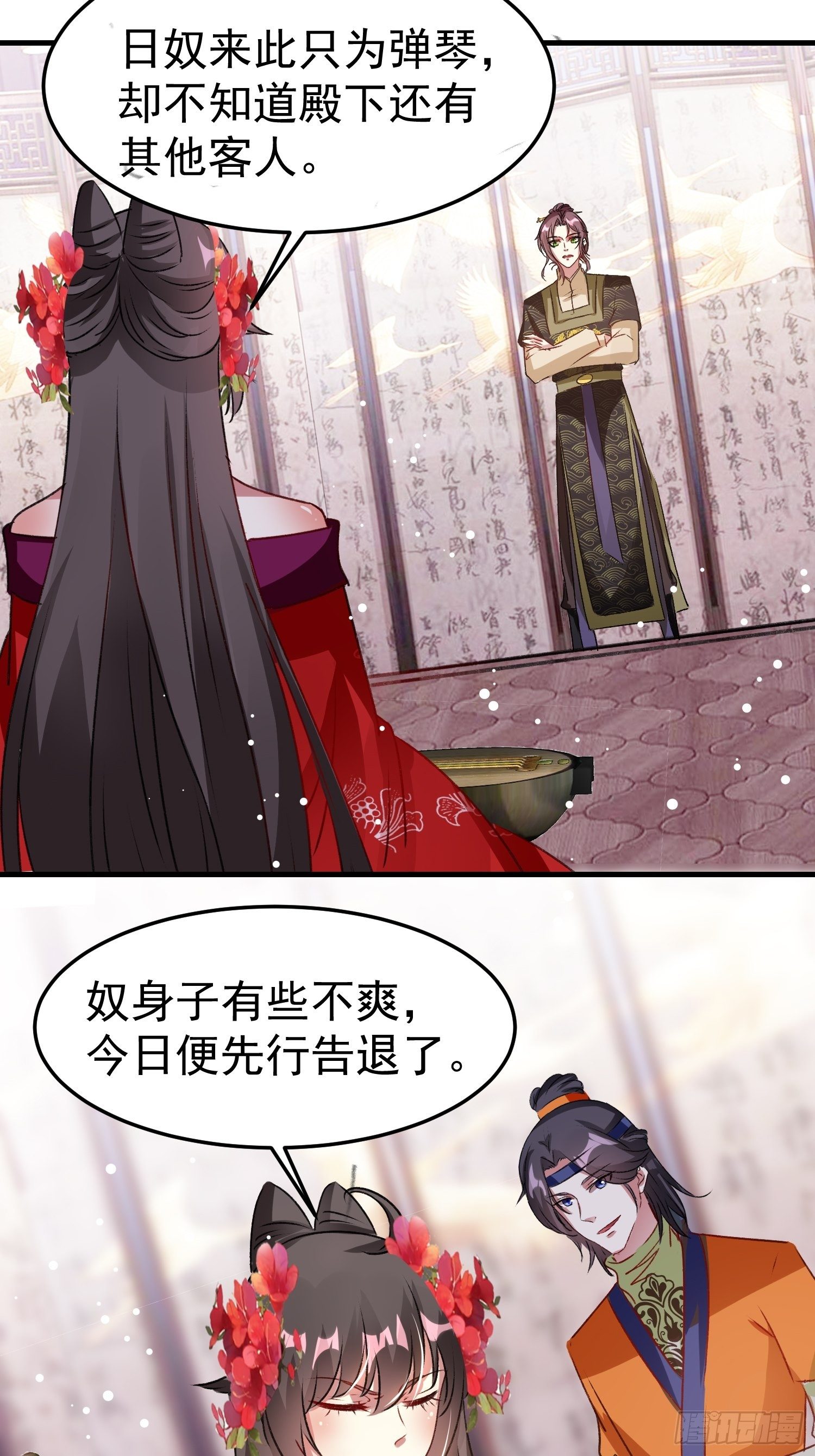 《神女为煌》前男友萧齐？ 第20页