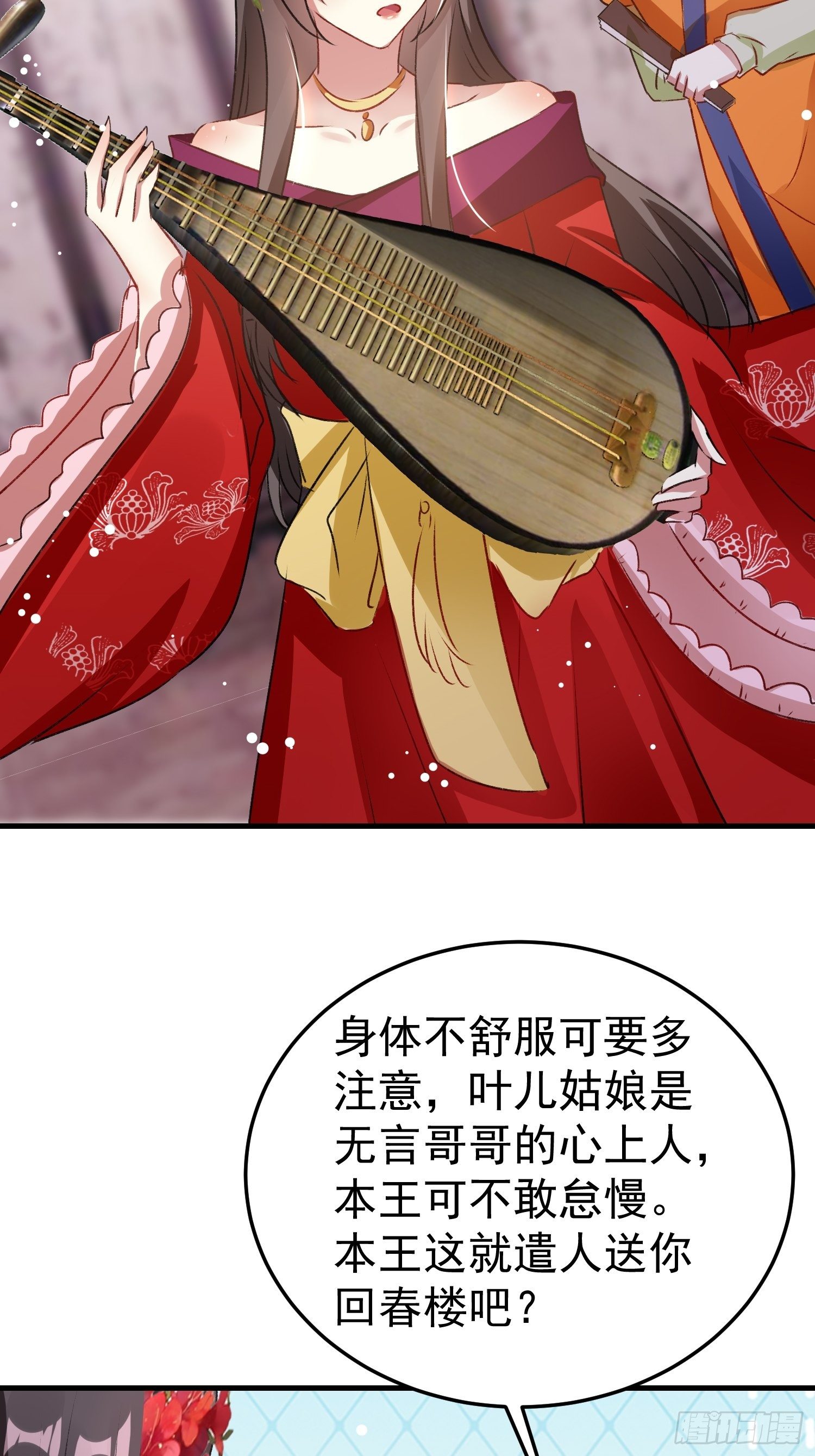 《神女为煌》前男友萧齐？ 第21页
