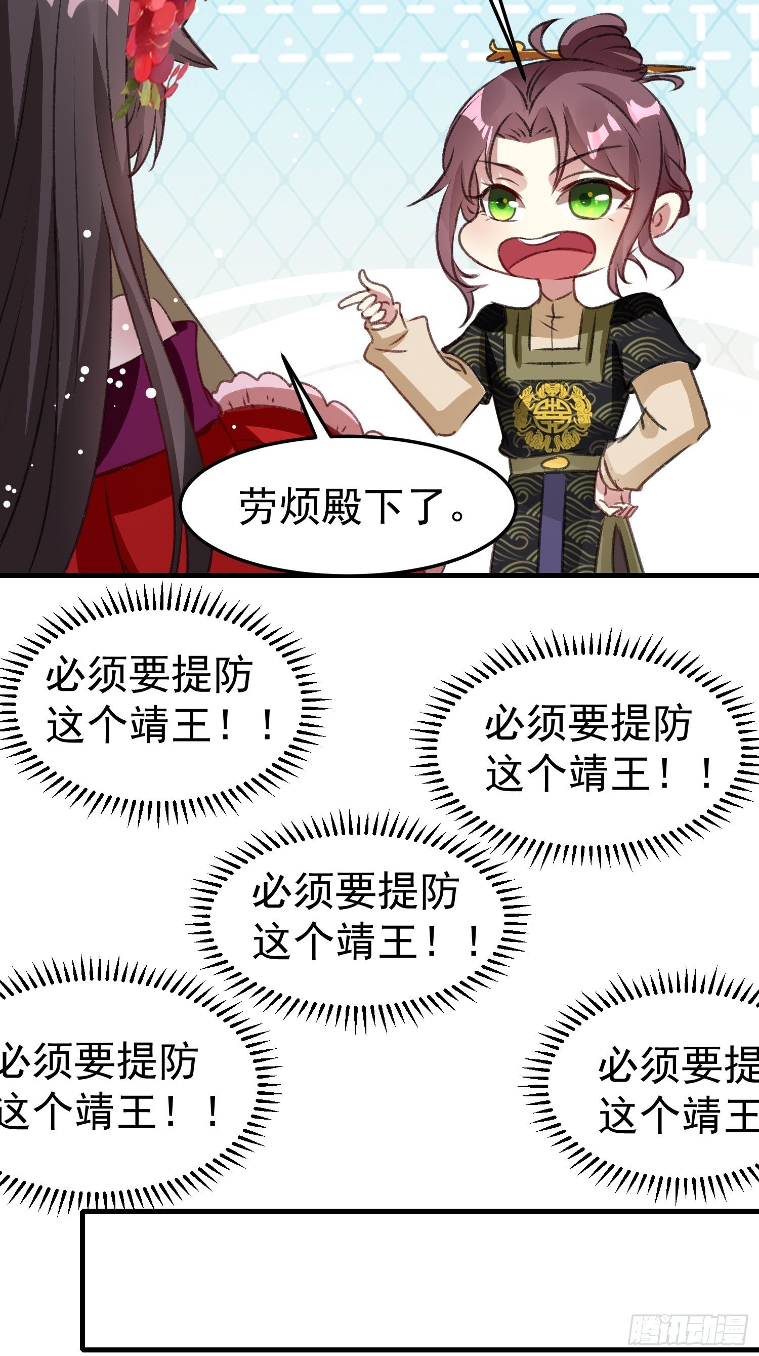 《神女为煌》前男友萧齐？ 第22页
