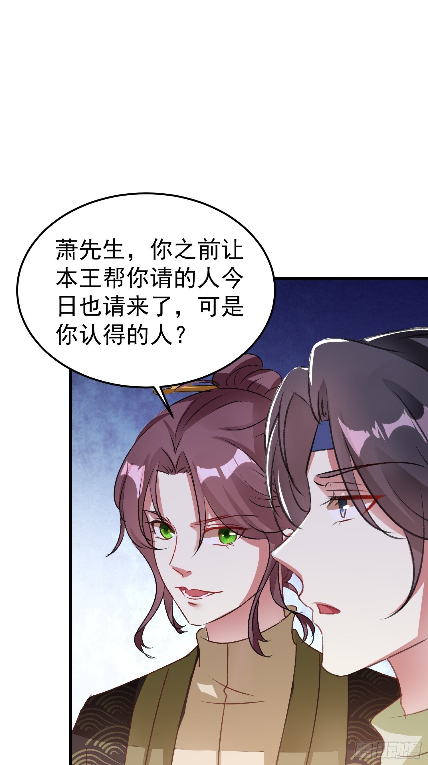《神女为煌》前男友萧齐？ 第25页