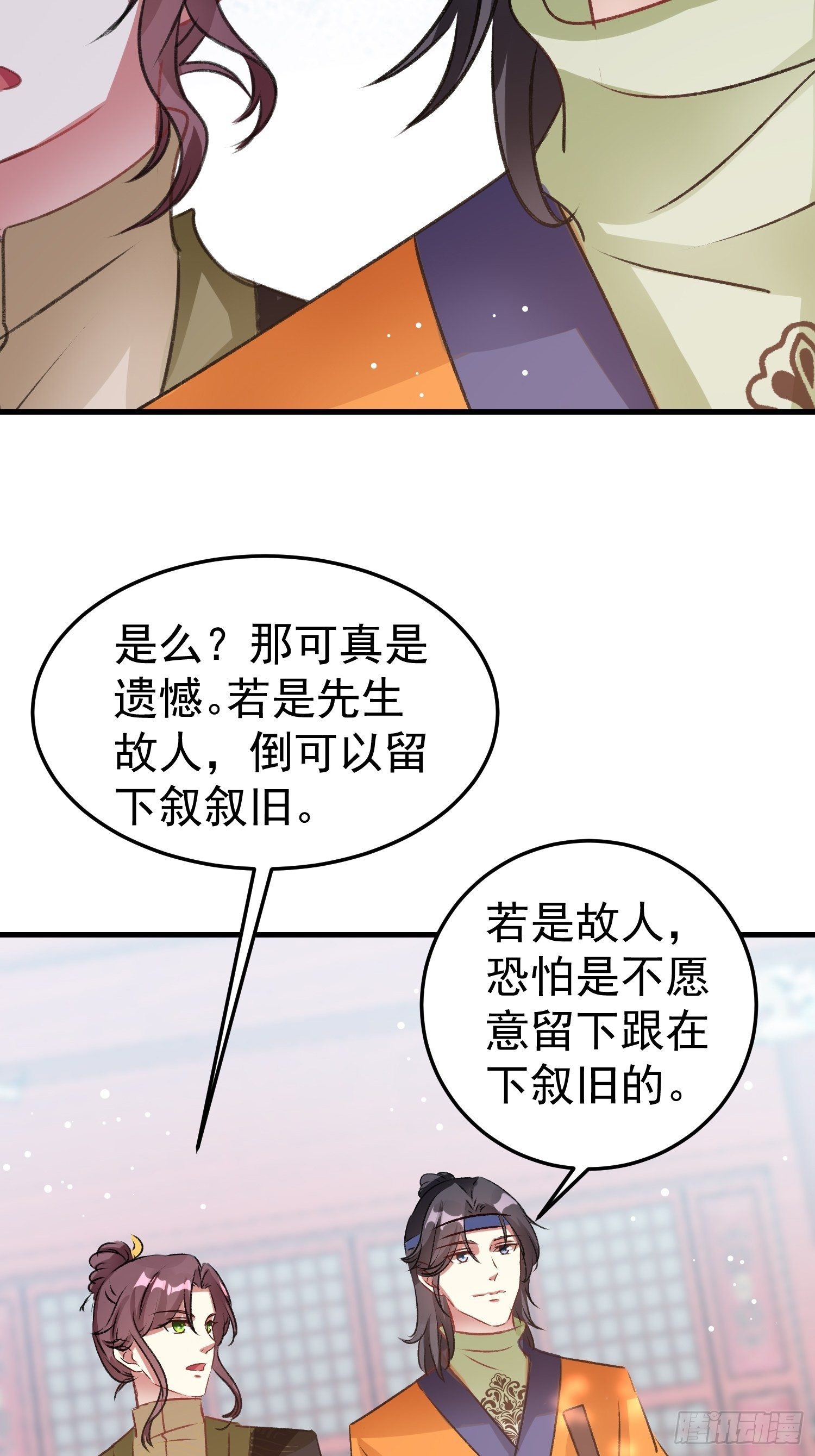 《神女为煌》前男友萧齐？ 第27页